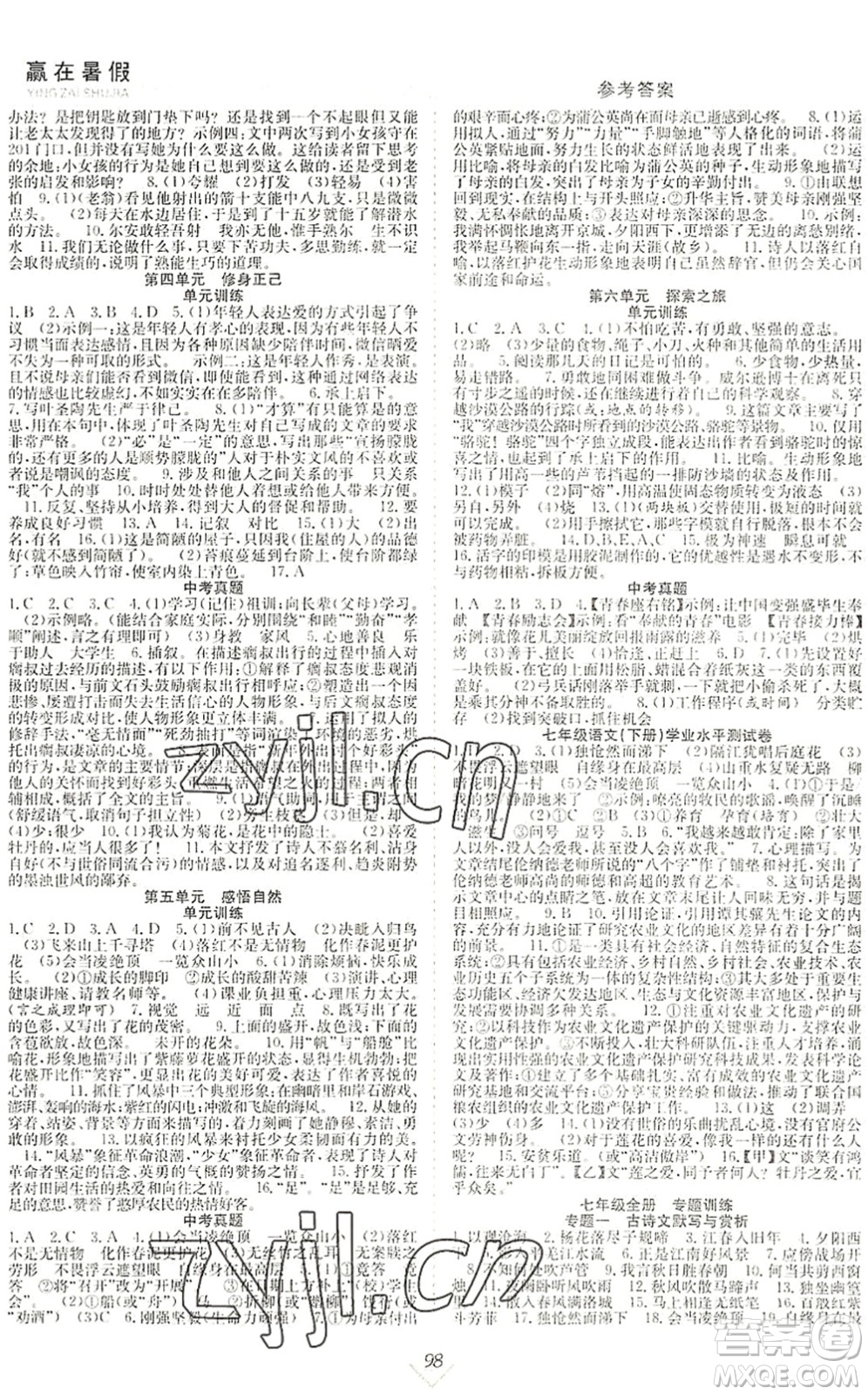 合肥工業(yè)大學(xué)出版社2022贏在暑假搶分計劃七年級語文RJ人教版答案