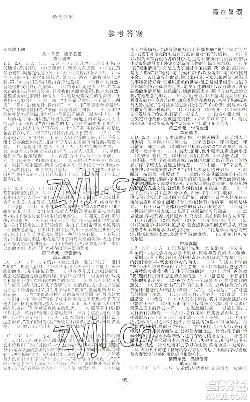 合肥工業(yè)大學(xué)出版社2022贏在暑假搶分計劃七年級語文RJ人教版答案