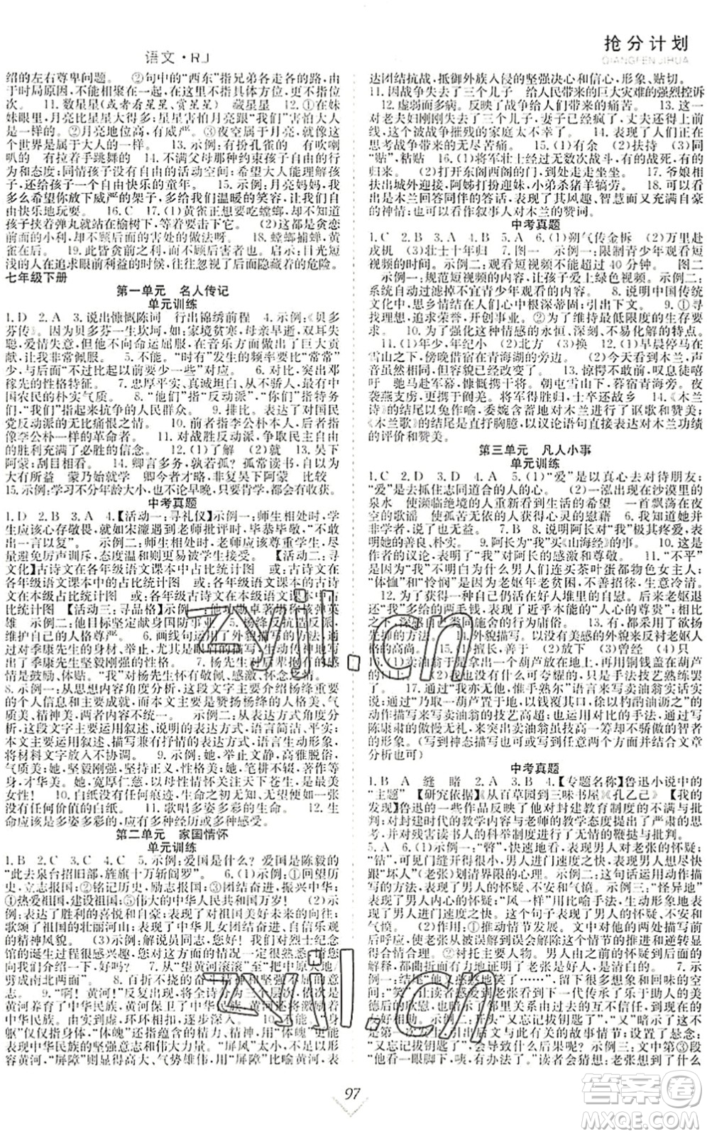 合肥工業(yè)大學(xué)出版社2022贏在暑假搶分計劃七年級語文RJ人教版答案