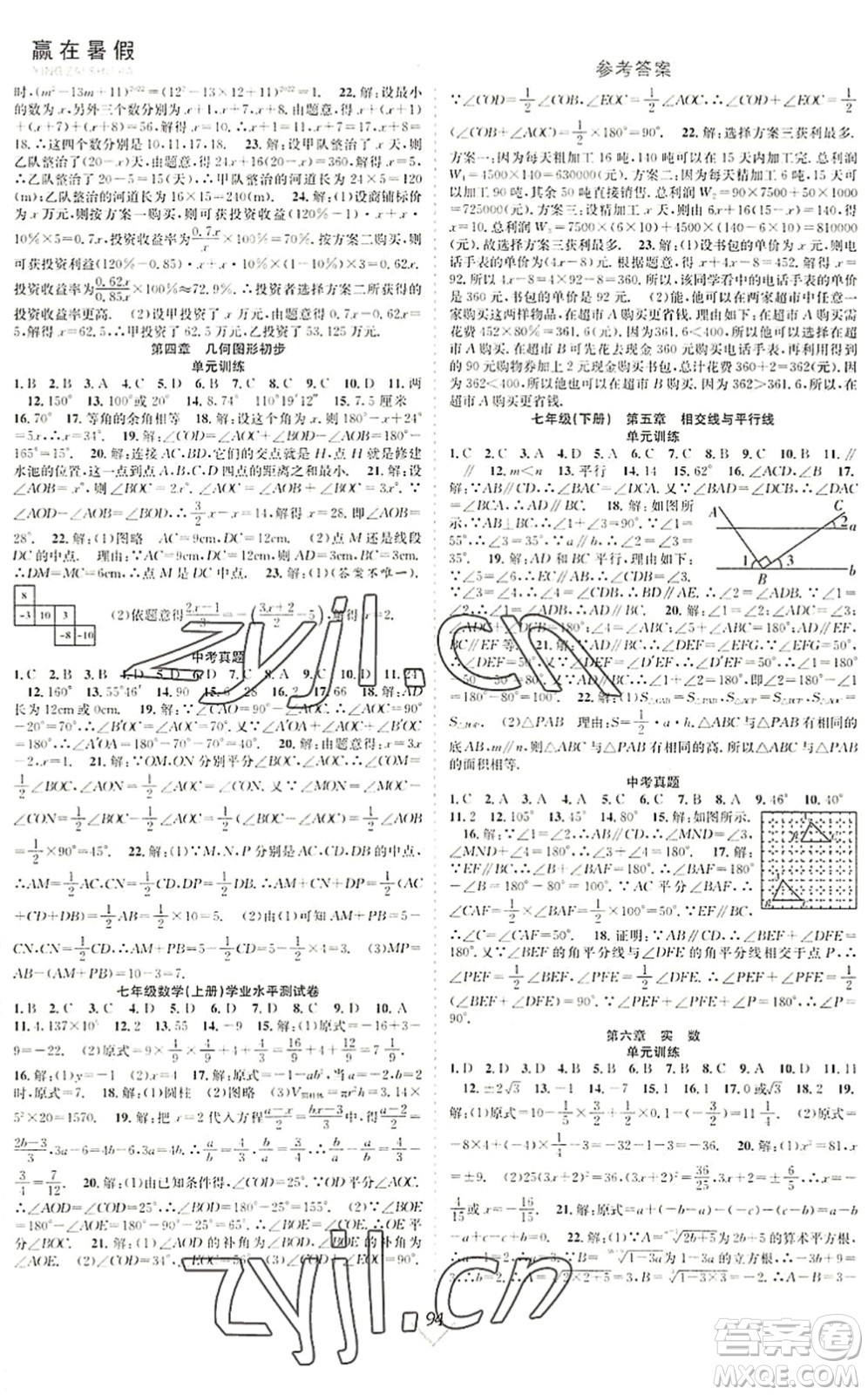 合肥工業(yè)大學出版社2022贏在暑假搶分計劃七年級數(shù)學RJ人教版答案