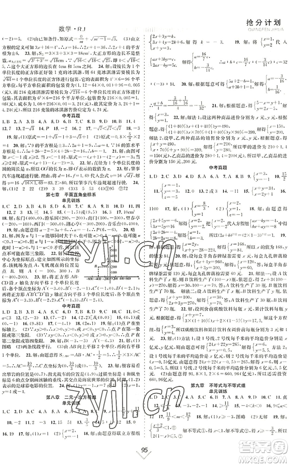 合肥工業(yè)大學出版社2022贏在暑假搶分計劃七年級數(shù)學RJ人教版答案