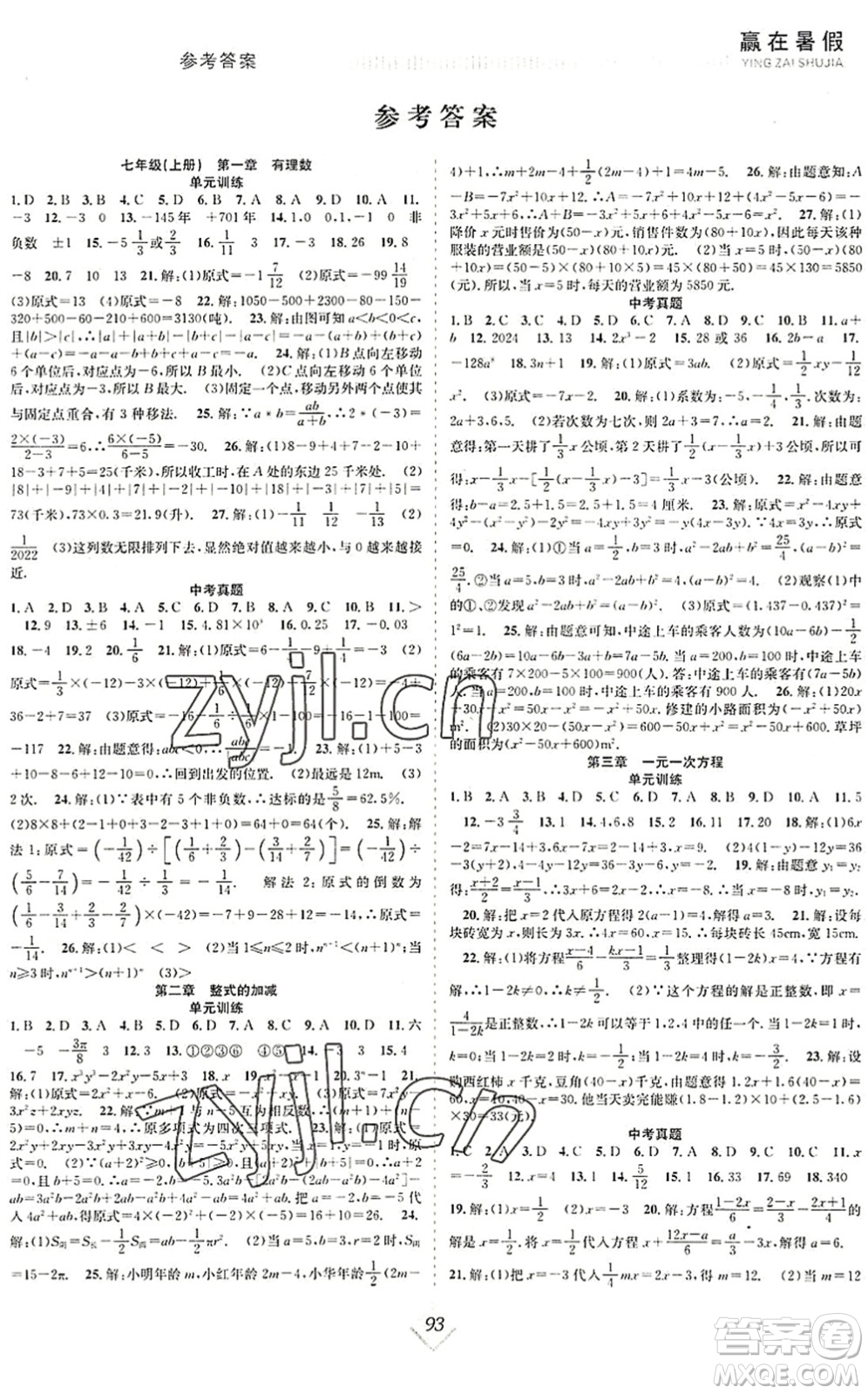 合肥工業(yè)大學出版社2022贏在暑假搶分計劃七年級數(shù)學RJ人教版答案