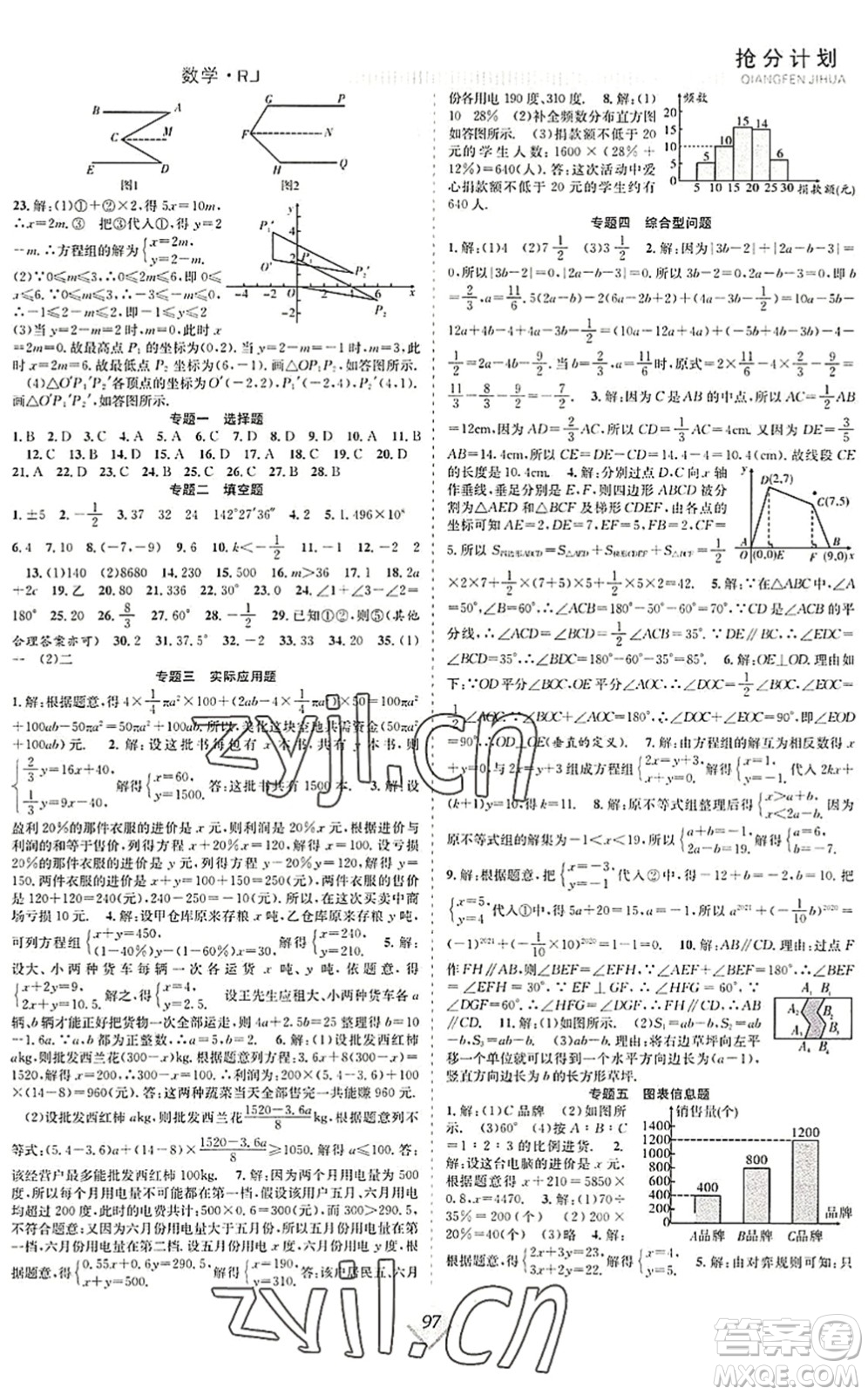 合肥工業(yè)大學出版社2022贏在暑假搶分計劃七年級數(shù)學RJ人教版答案
