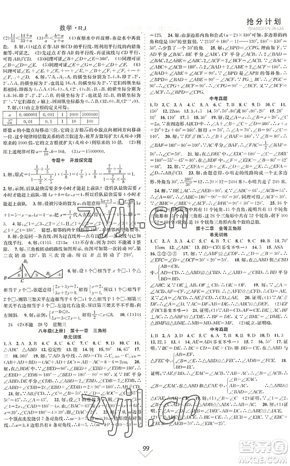 合肥工業(yè)大學出版社2022贏在暑假搶分計劃七年級數(shù)學RJ人教版答案