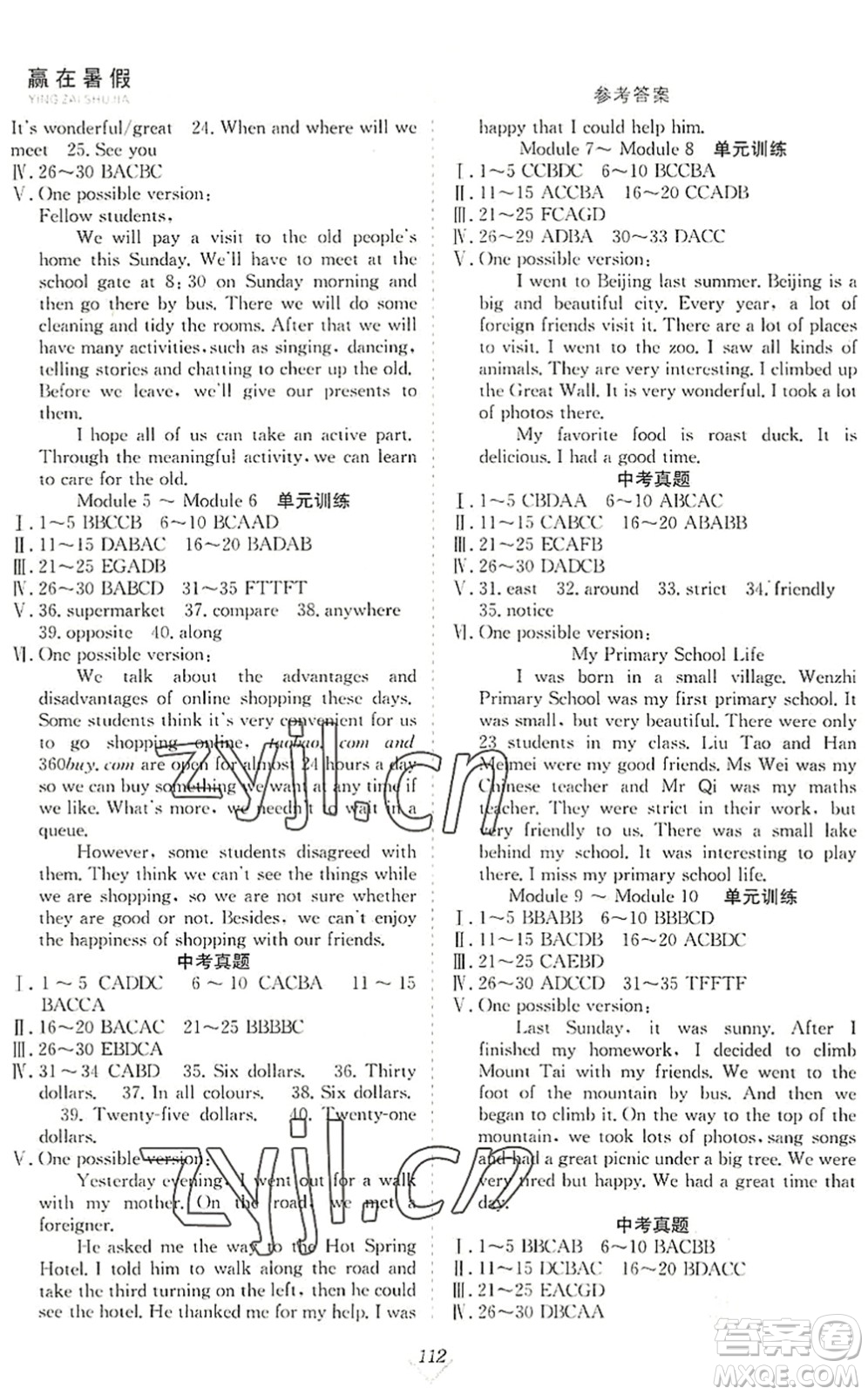 合肥工業(yè)大學(xué)出版社2022贏在暑假搶分計(jì)劃七年級(jí)英語(yǔ)WY外研版答案