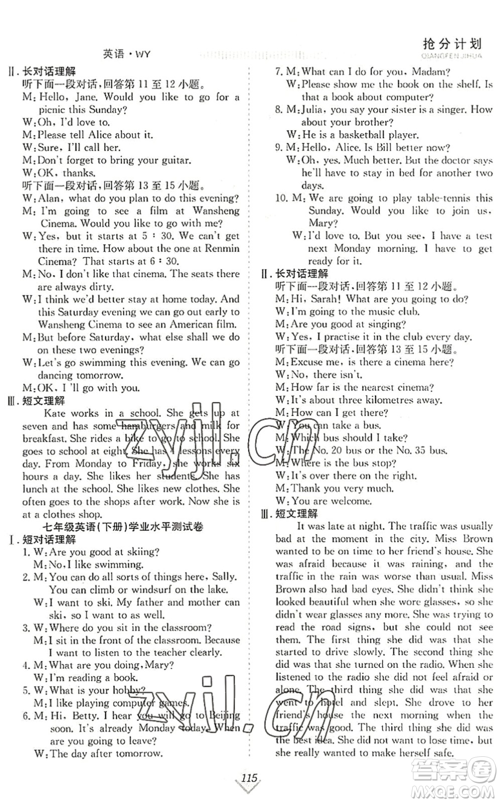 合肥工業(yè)大學(xué)出版社2022贏在暑假搶分計(jì)劃七年級(jí)英語(yǔ)WY外研版答案