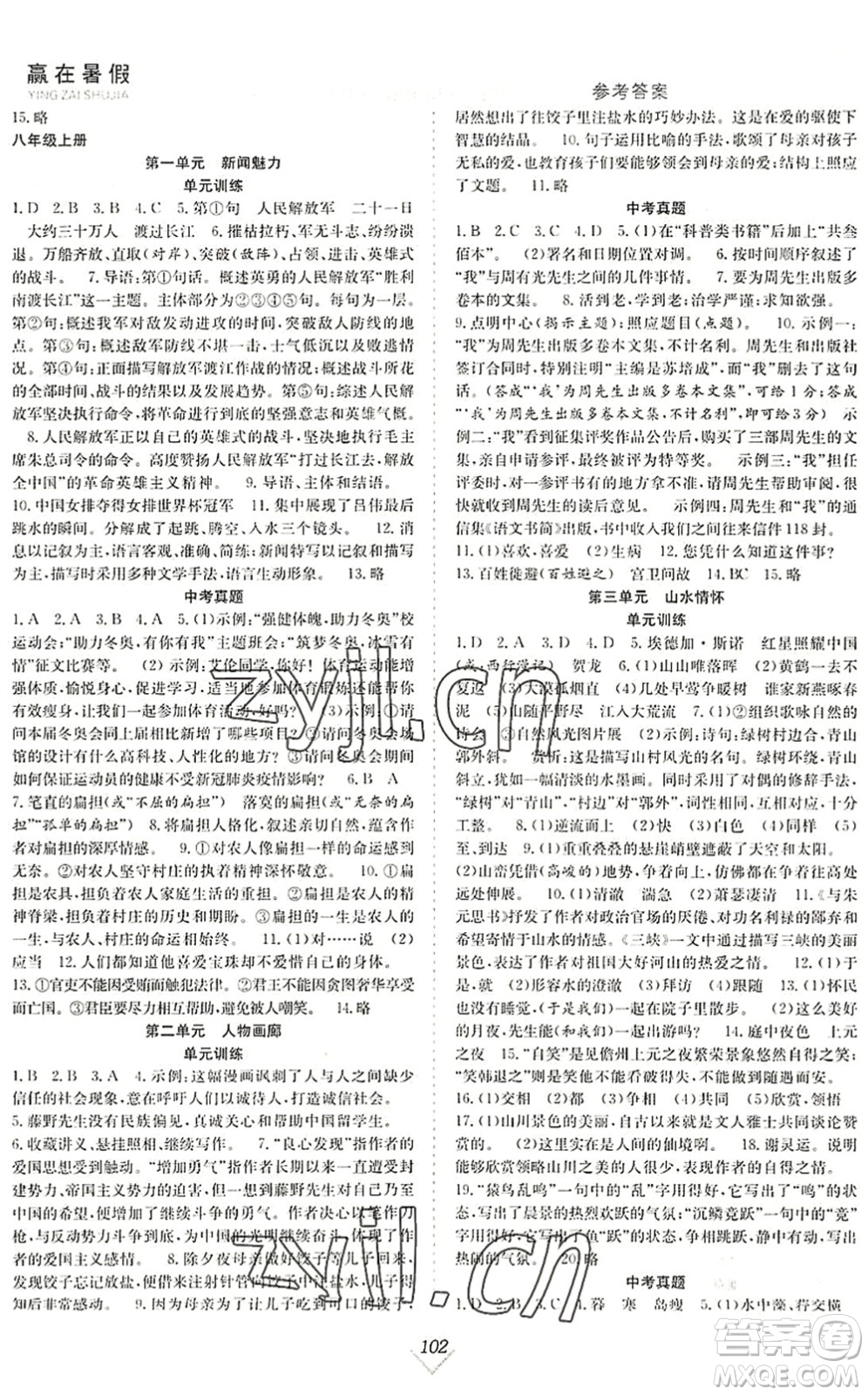 合肥工業(yè)大學(xué)出版社2022贏在暑假搶分計(jì)劃八年級(jí)語文RJ人教版答案