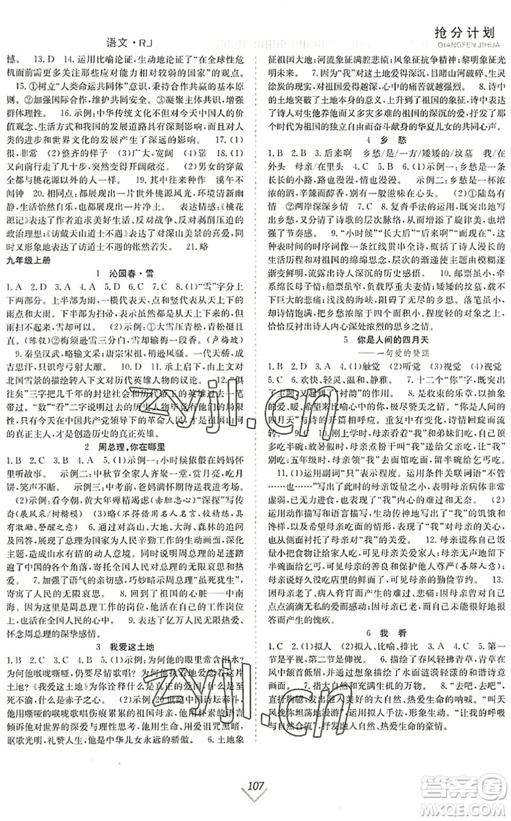 合肥工業(yè)大學(xué)出版社2022贏在暑假搶分計(jì)劃八年級(jí)語文RJ人教版答案