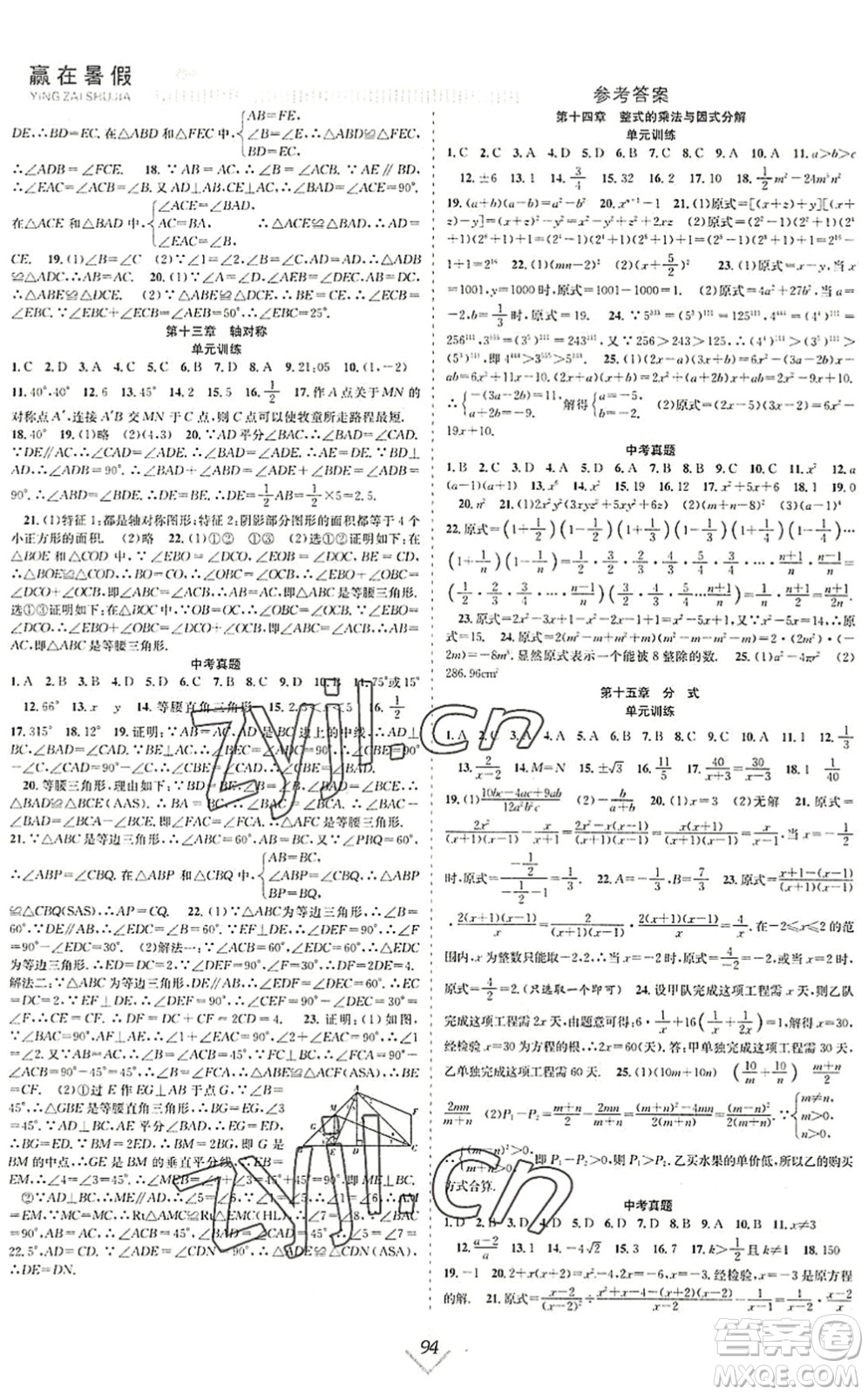 合肥工業(yè)大學(xué)出版社2022贏在暑假搶分計劃八年級數(shù)學(xué)RJ人教版答案