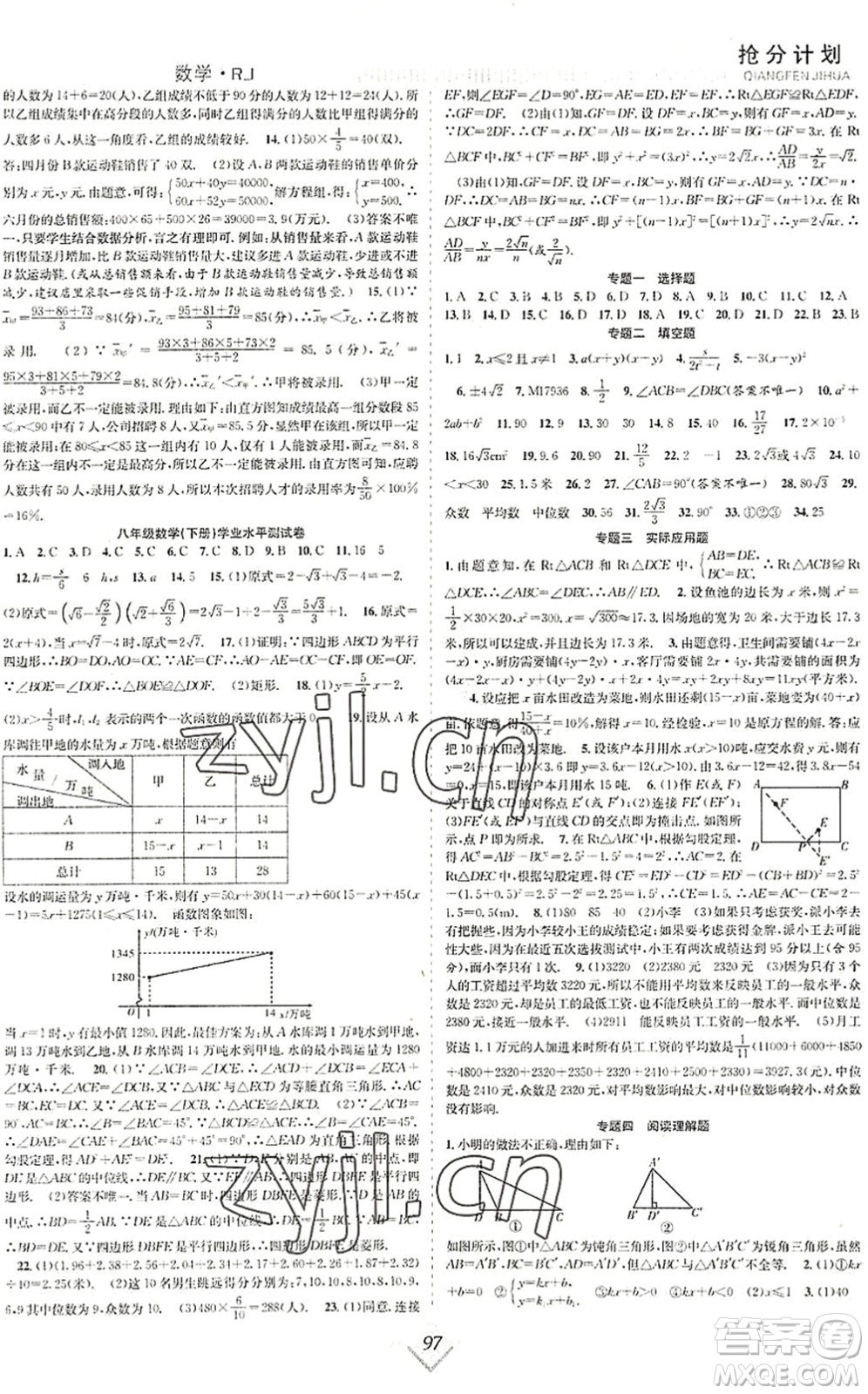 合肥工業(yè)大學(xué)出版社2022贏在暑假搶分計劃八年級數(shù)學(xué)RJ人教版答案