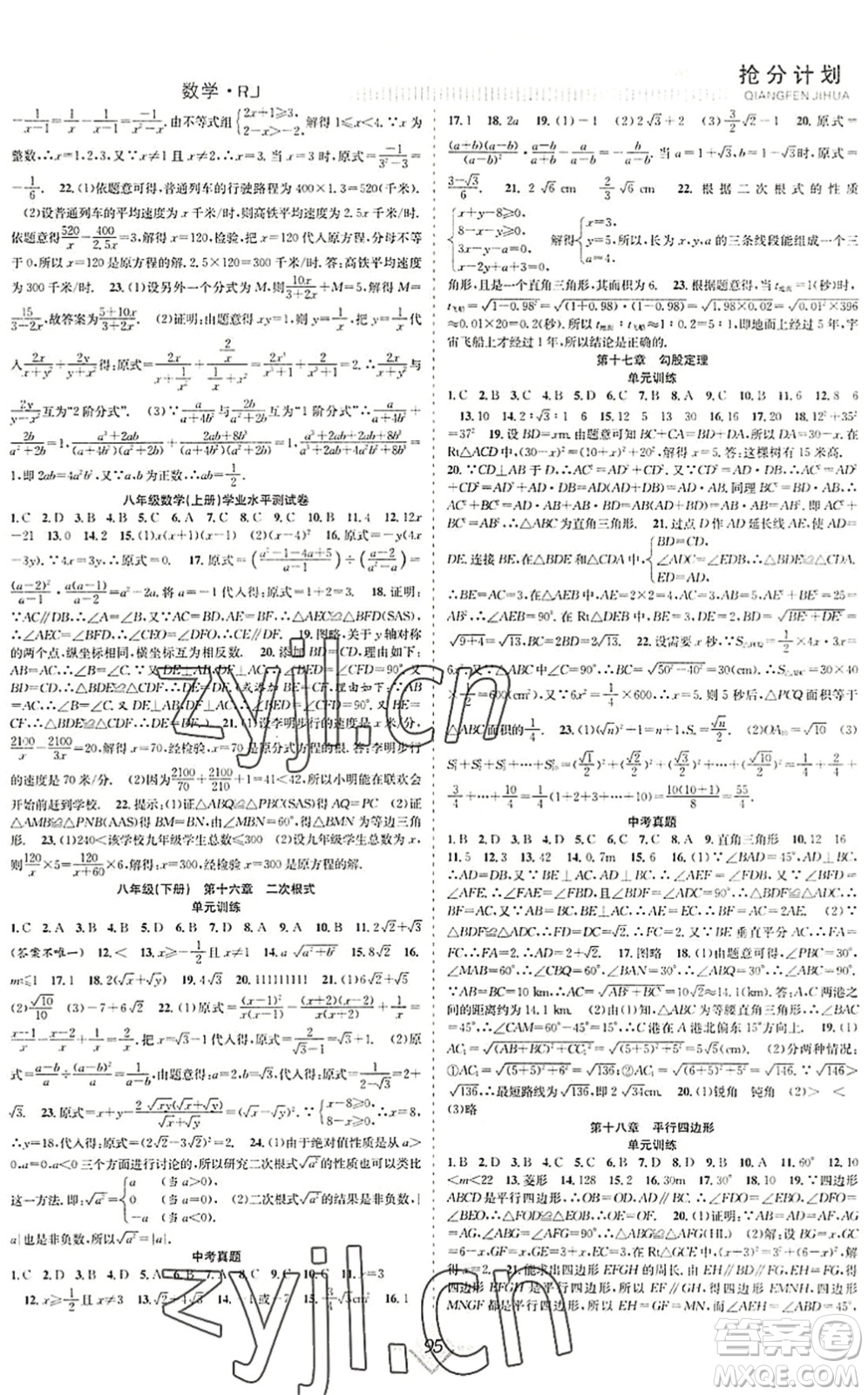 合肥工業(yè)大學(xué)出版社2022贏在暑假搶分計劃八年級數(shù)學(xué)RJ人教版答案