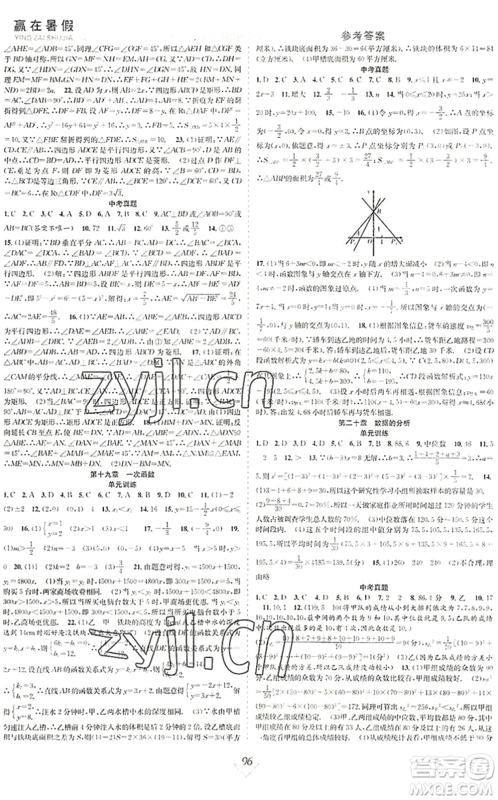 合肥工業(yè)大學(xué)出版社2022贏在暑假搶分計劃八年級數(shù)學(xué)RJ人教版答案