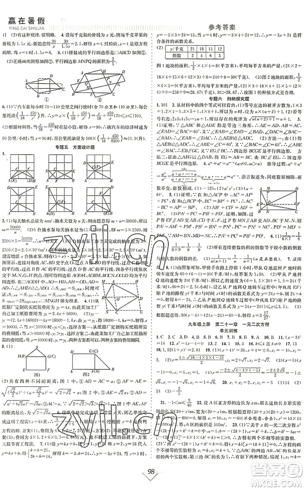 合肥工業(yè)大學(xué)出版社2022贏在暑假搶分計劃八年級數(shù)學(xué)RJ人教版答案