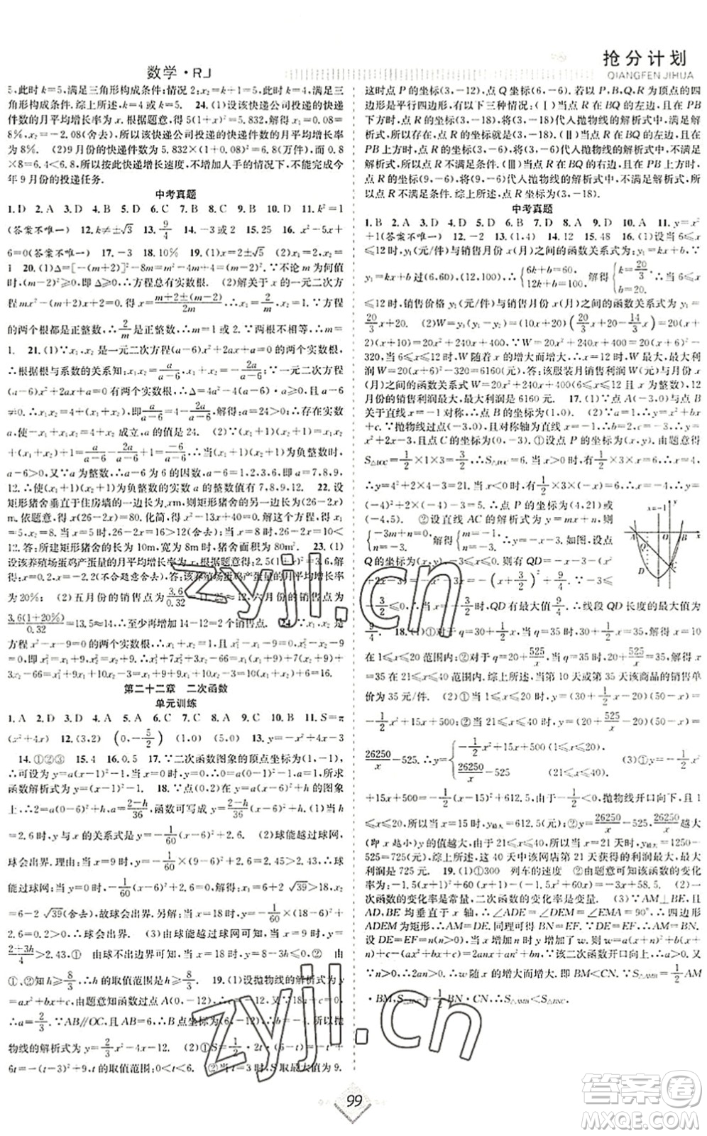 合肥工業(yè)大學(xué)出版社2022贏在暑假搶分計劃八年級數(shù)學(xué)RJ人教版答案