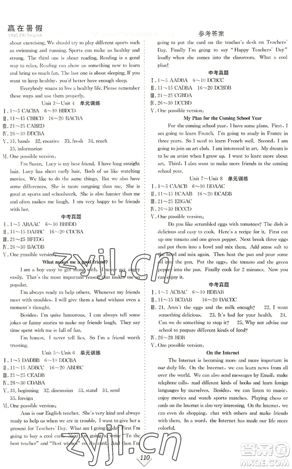 合肥工業(yè)大學(xué)出版社2022贏在暑假搶分計劃八年級英語RJ人教版答案
