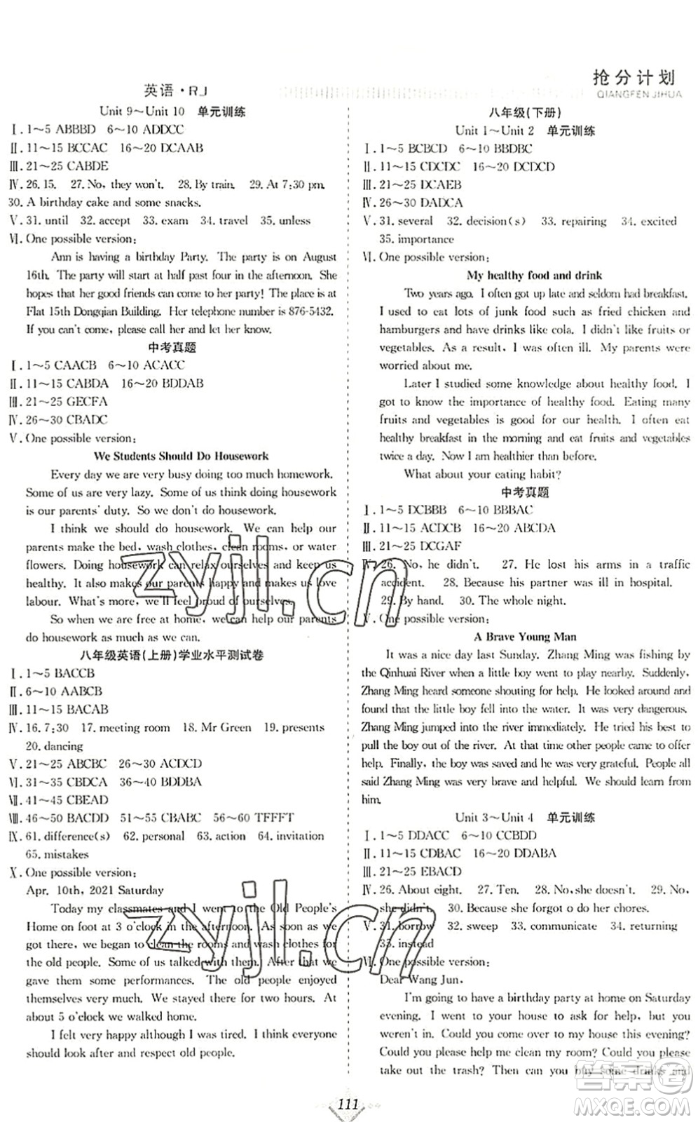 合肥工業(yè)大學(xué)出版社2022贏在暑假搶分計劃八年級英語RJ人教版答案