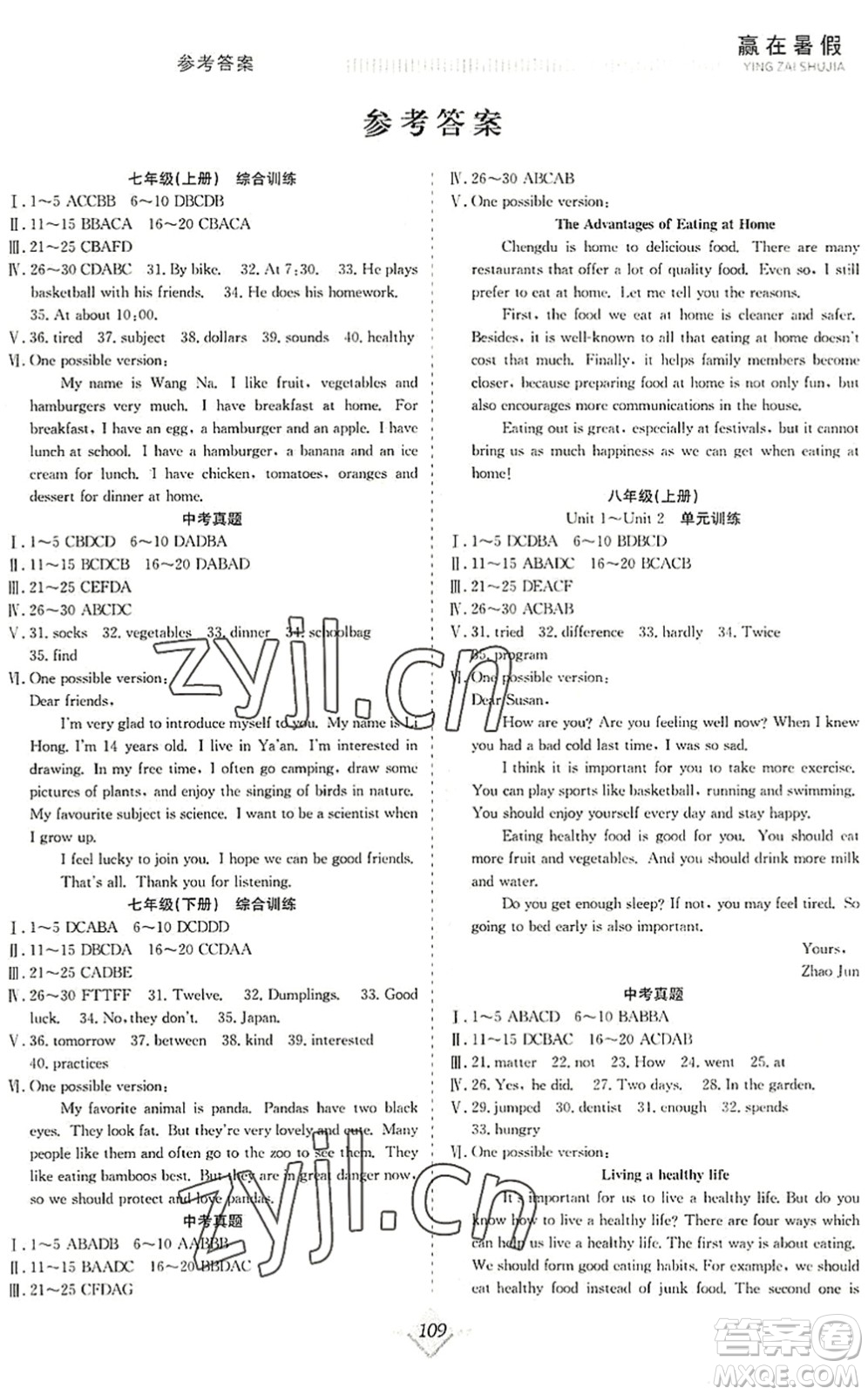 合肥工業(yè)大學(xué)出版社2022贏在暑假搶分計劃八年級英語RJ人教版答案