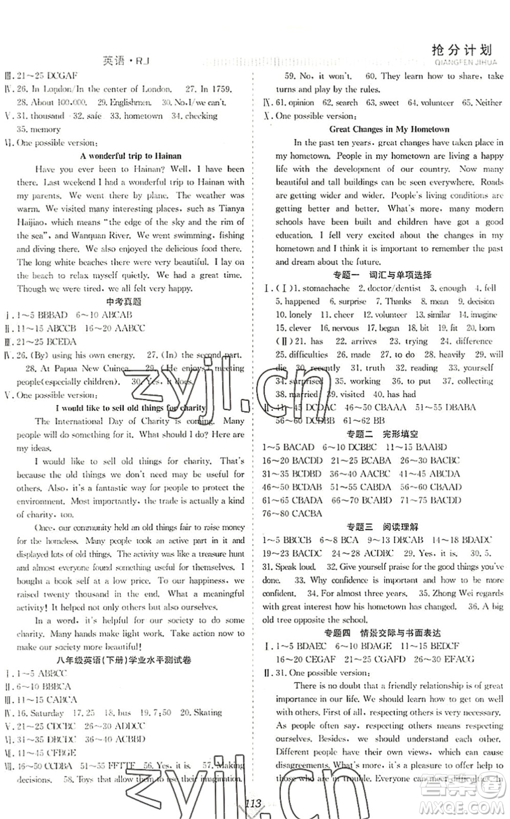 合肥工業(yè)大學(xué)出版社2022贏在暑假搶分計劃八年級英語RJ人教版答案