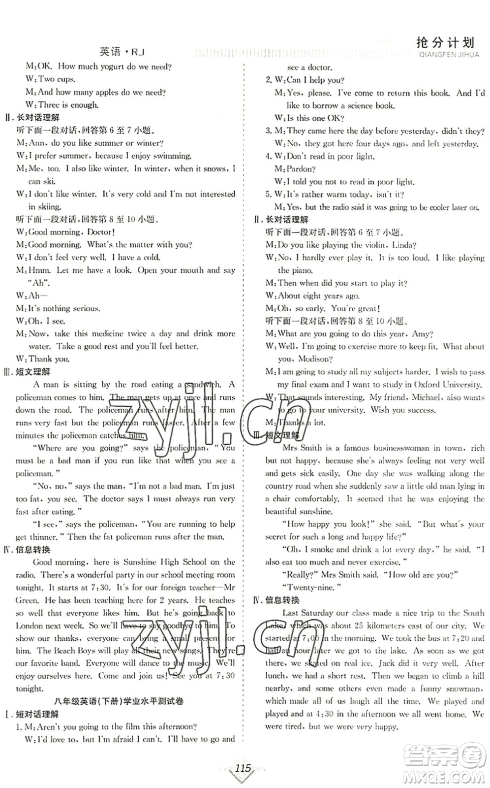 合肥工業(yè)大學(xué)出版社2022贏在暑假搶分計劃八年級英語RJ人教版答案