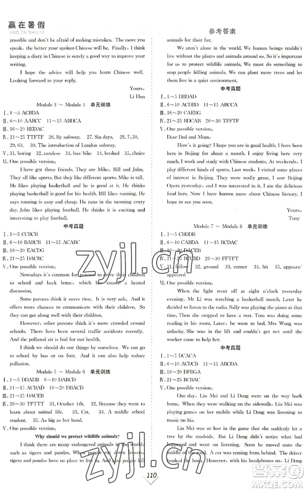 合肥工業(yè)大學(xué)出版社2022贏在暑假搶分計(jì)劃八年級(jí)英語WY外研版答案