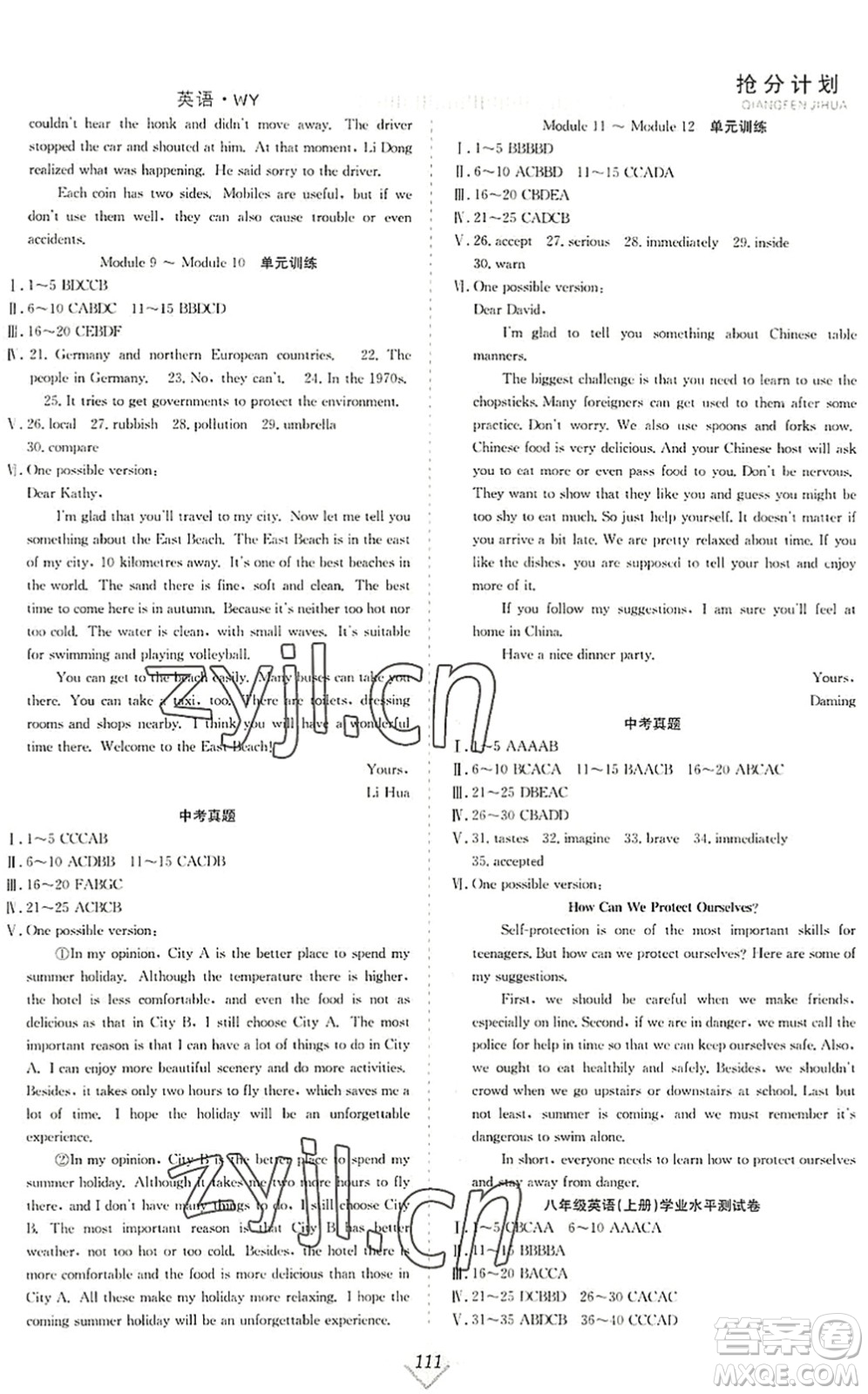 合肥工業(yè)大學(xué)出版社2022贏在暑假搶分計(jì)劃八年級(jí)英語WY外研版答案