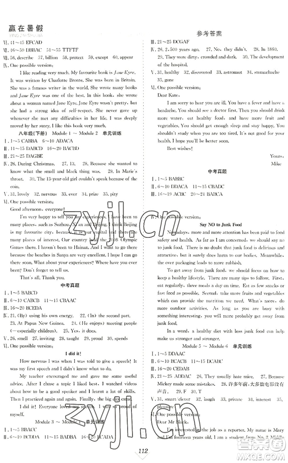 合肥工業(yè)大學(xué)出版社2022贏在暑假搶分計(jì)劃八年級(jí)英語WY外研版答案