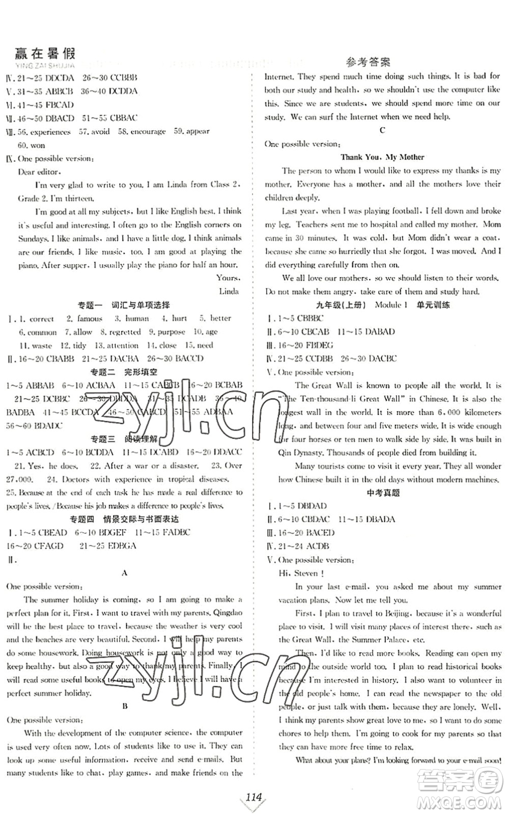 合肥工業(yè)大學(xué)出版社2022贏在暑假搶分計(jì)劃八年級(jí)英語WY外研版答案