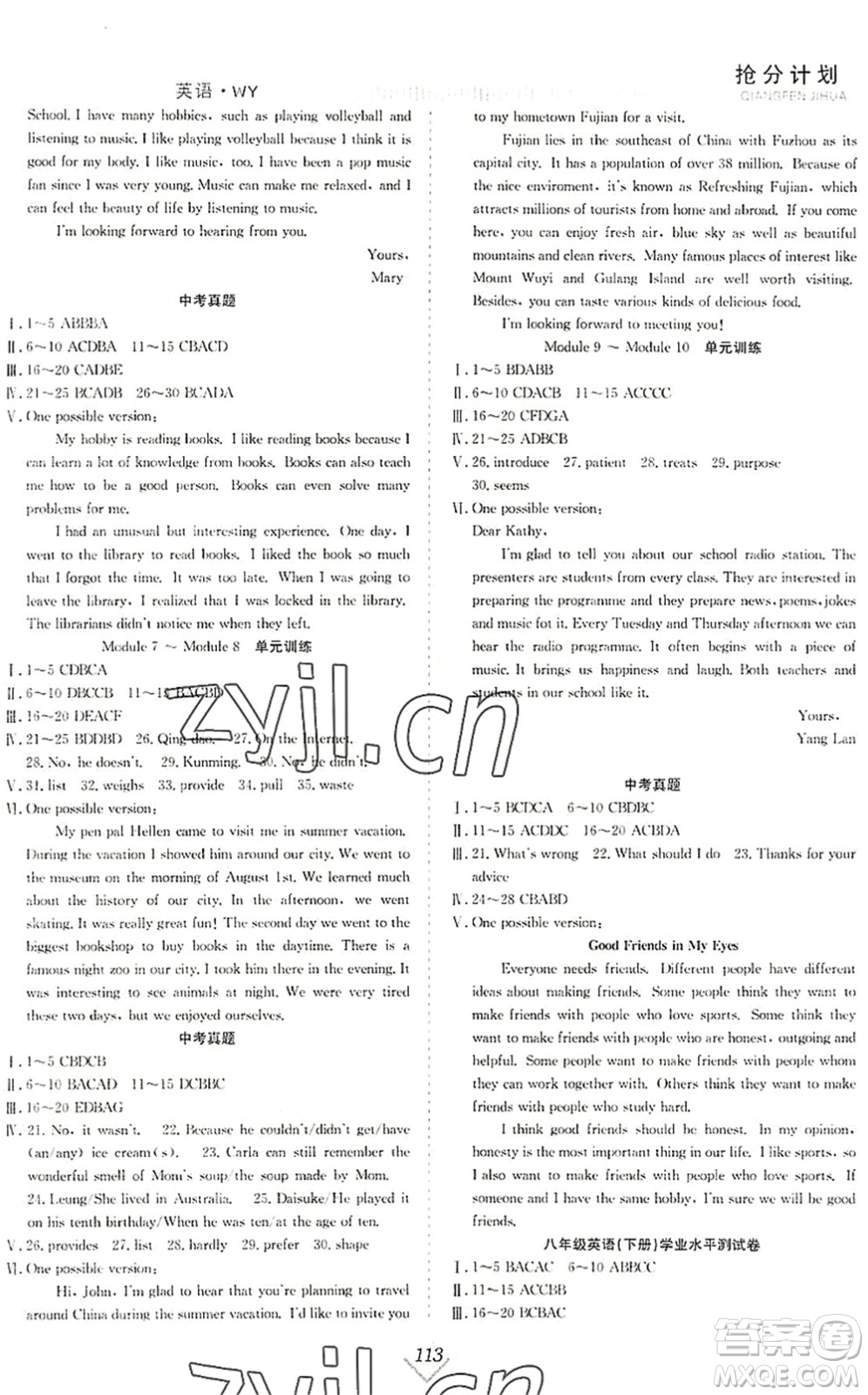 合肥工業(yè)大學(xué)出版社2022贏在暑假搶分計(jì)劃八年級(jí)英語WY外研版答案