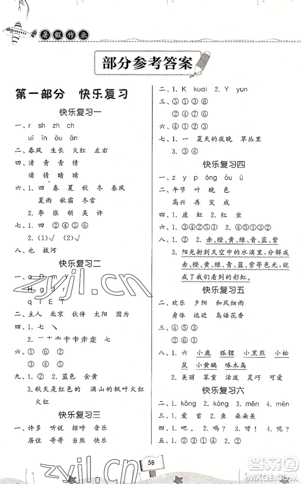 河南大學出版社2022暑假作業(yè)快樂暑假天天練一年級語文人教版答案