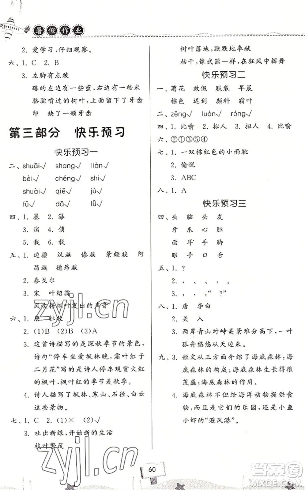 河南大學(xué)出版社2022暑假作業(yè)快樂(lè)暑假天天練二年級(jí)語(yǔ)文人教版答案