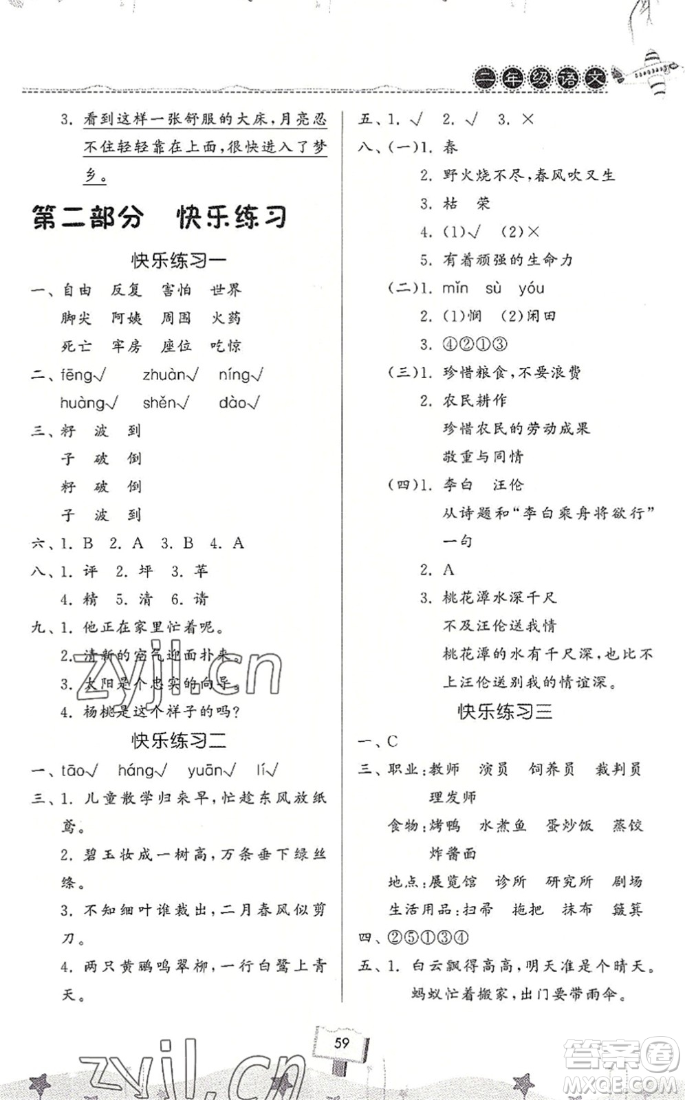 河南大學(xué)出版社2022暑假作業(yè)快樂(lè)暑假天天練二年級(jí)語(yǔ)文人教版答案