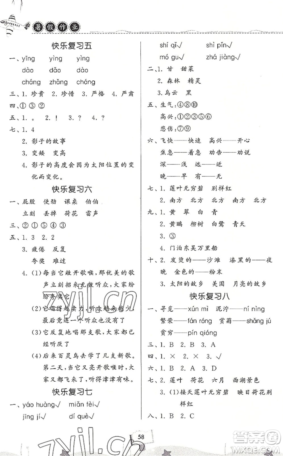 河南大學(xué)出版社2022暑假作業(yè)快樂(lè)暑假天天練二年級(jí)語(yǔ)文人教版答案