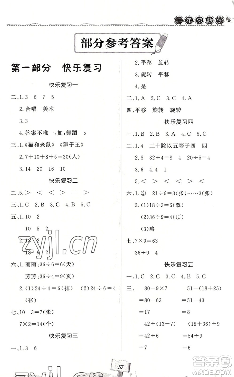 河南大學(xué)出版社2022暑假作業(yè)快樂暑假天天練二年級數(shù)學(xué)人教版答案