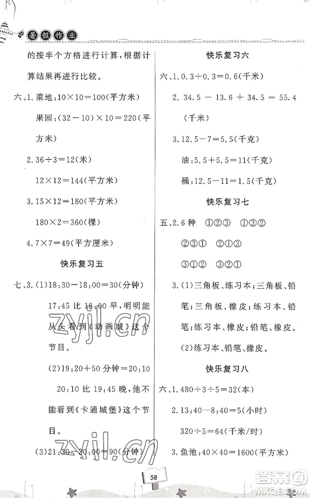 河南大學(xué)出版社2022暑假作業(yè)快樂暑假天天練三年級(jí)數(shù)學(xué)人教版答案