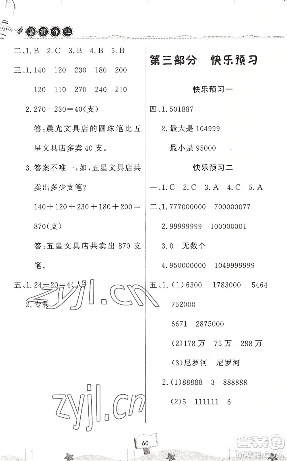 河南大學(xué)出版社2022暑假作業(yè)快樂暑假天天練三年級(jí)數(shù)學(xué)人教版答案