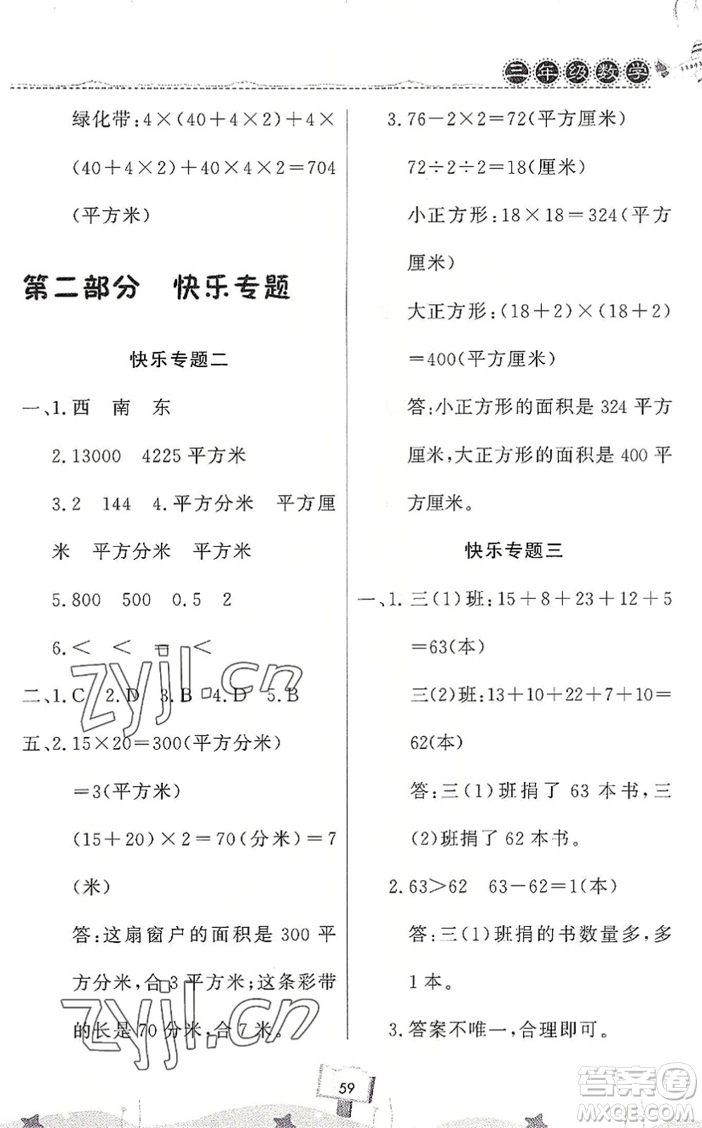 河南大學(xué)出版社2022暑假作業(yè)快樂暑假天天練三年級(jí)數(shù)學(xué)人教版答案