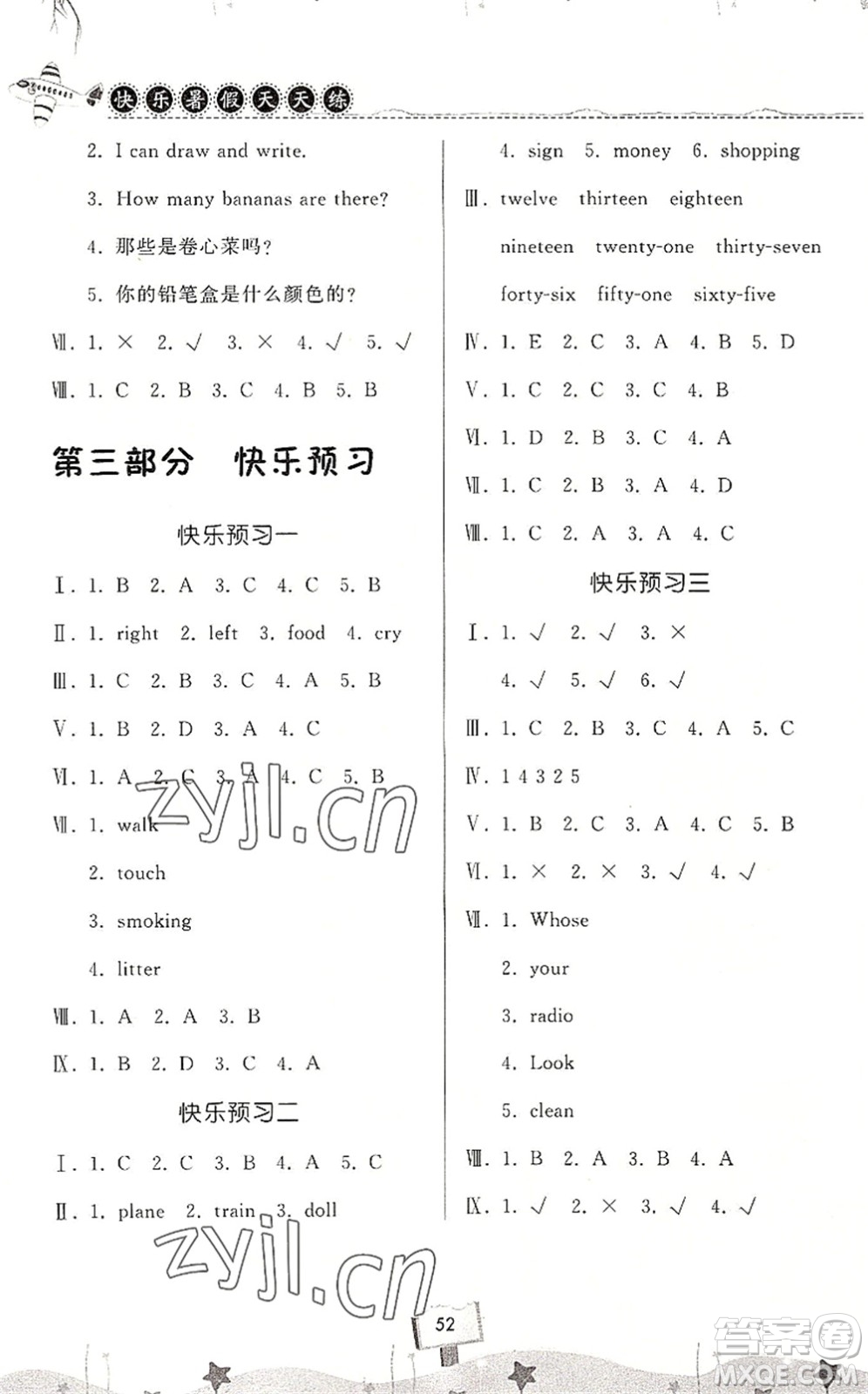 河南大學(xué)出版社2022暑假作業(yè)快樂(lè)暑假天天練三年級(jí)英語(yǔ)BSD北師大版答案