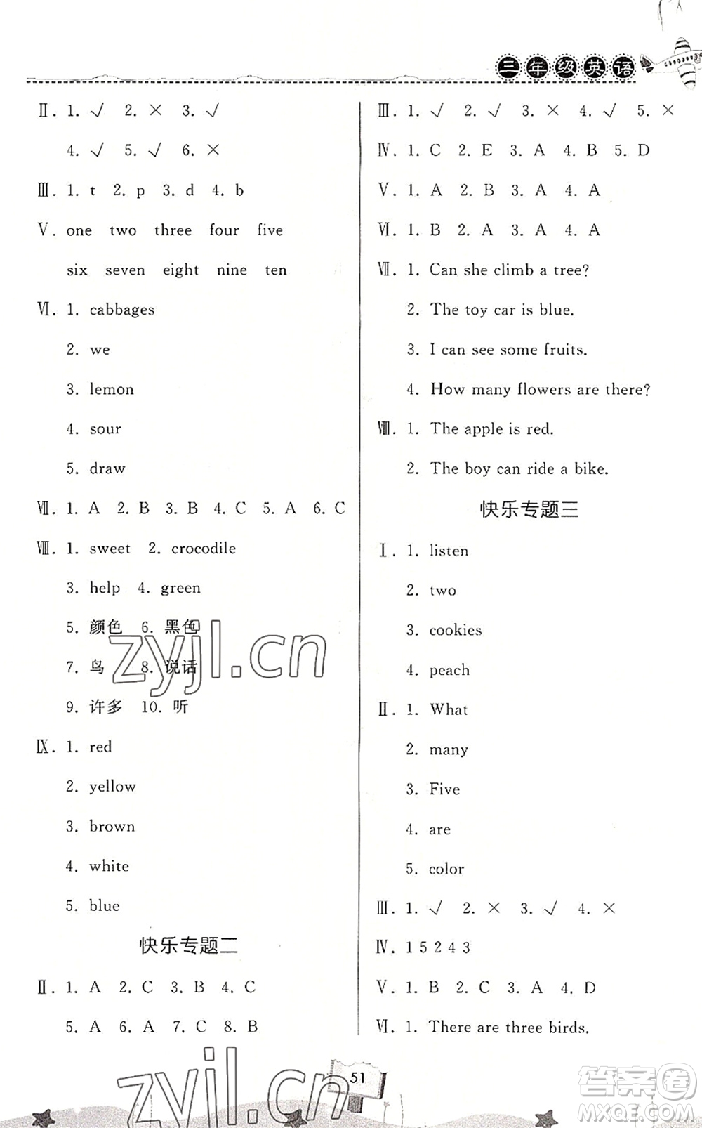 河南大學(xué)出版社2022暑假作業(yè)快樂(lè)暑假天天練三年級(jí)英語(yǔ)BSD北師大版答案