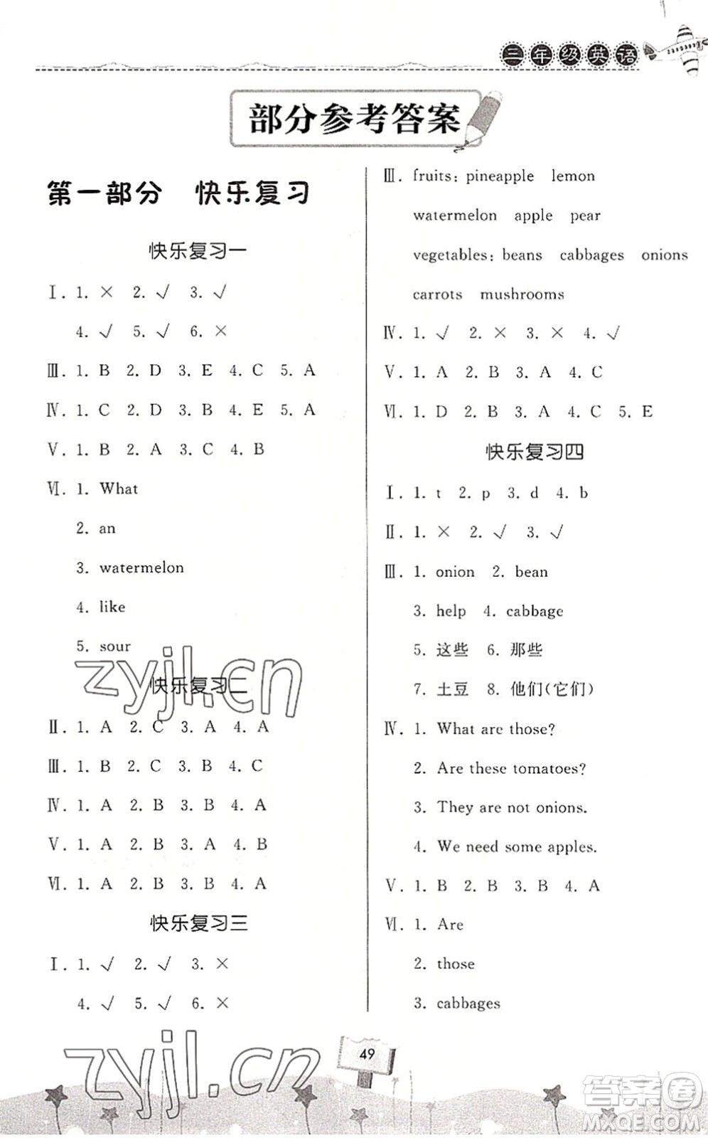 河南大學(xué)出版社2022暑假作業(yè)快樂(lè)暑假天天練三年級(jí)英語(yǔ)BSD北師大版答案