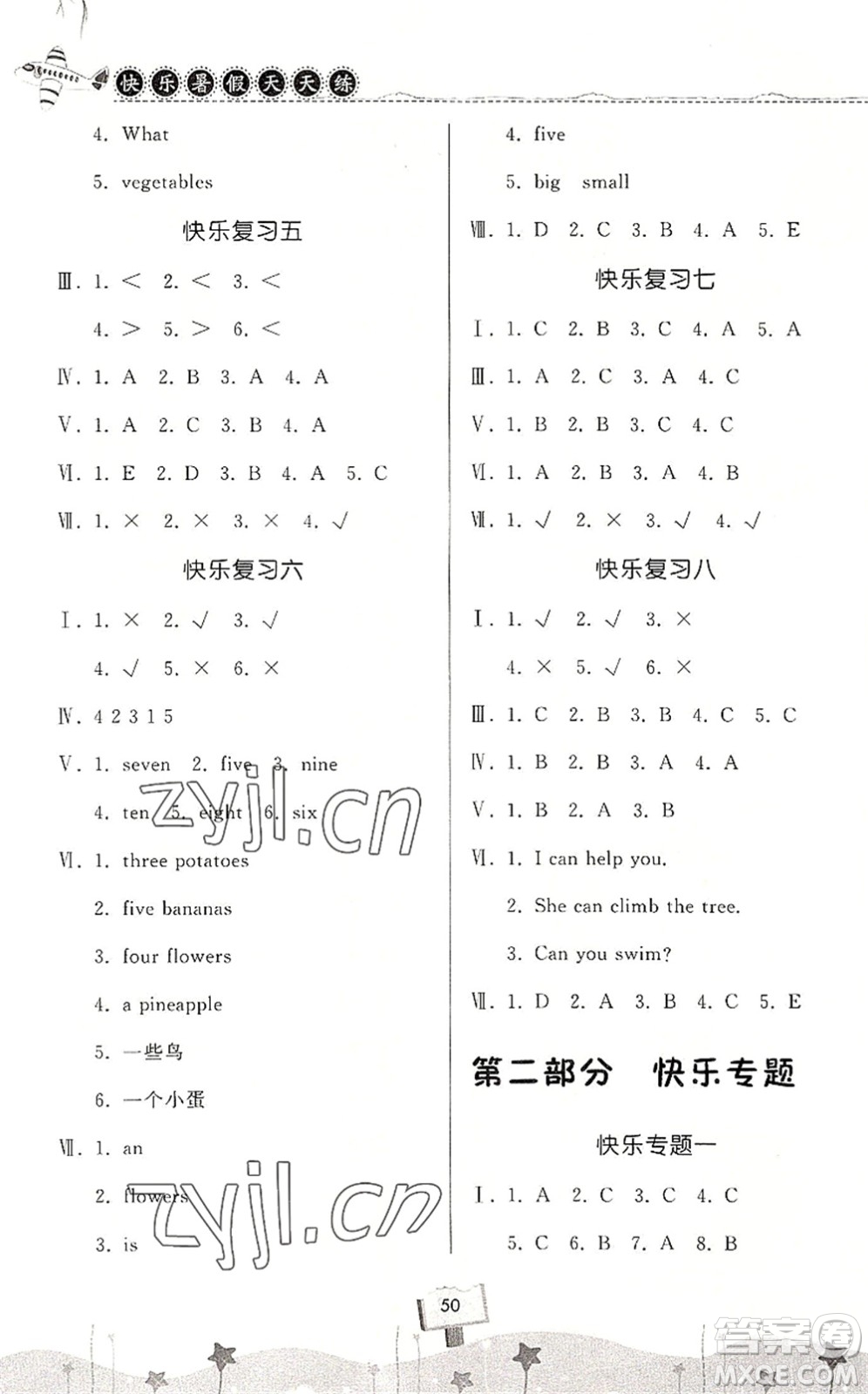 河南大學(xué)出版社2022暑假作業(yè)快樂(lè)暑假天天練三年級(jí)英語(yǔ)BSD北師大版答案