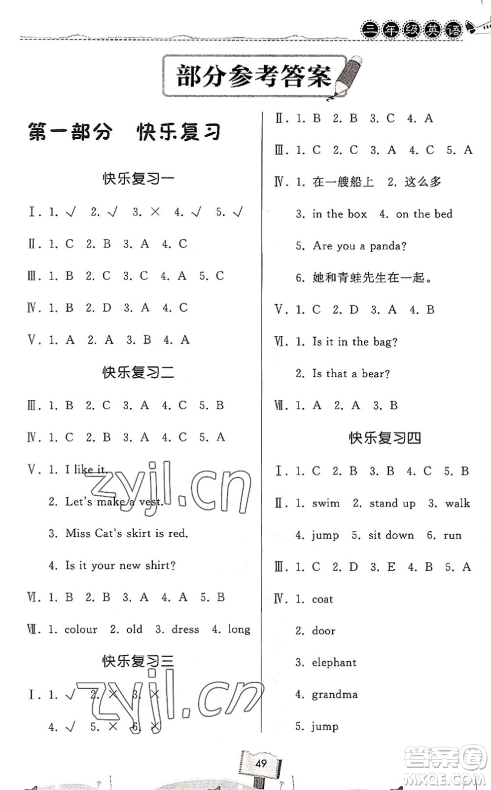 河南大學(xué)出版社2022暑假作業(yè)快樂暑假天天練三年級英語KP科普版答案