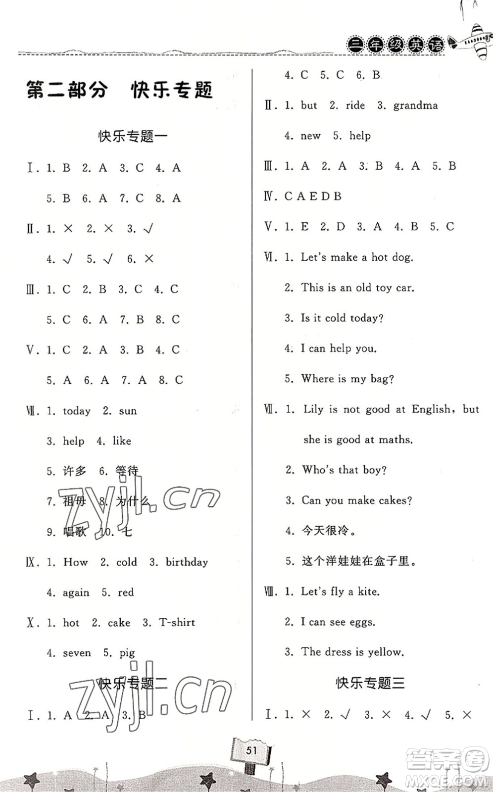 河南大學(xué)出版社2022暑假作業(yè)快樂暑假天天練三年級英語KP科普版答案
