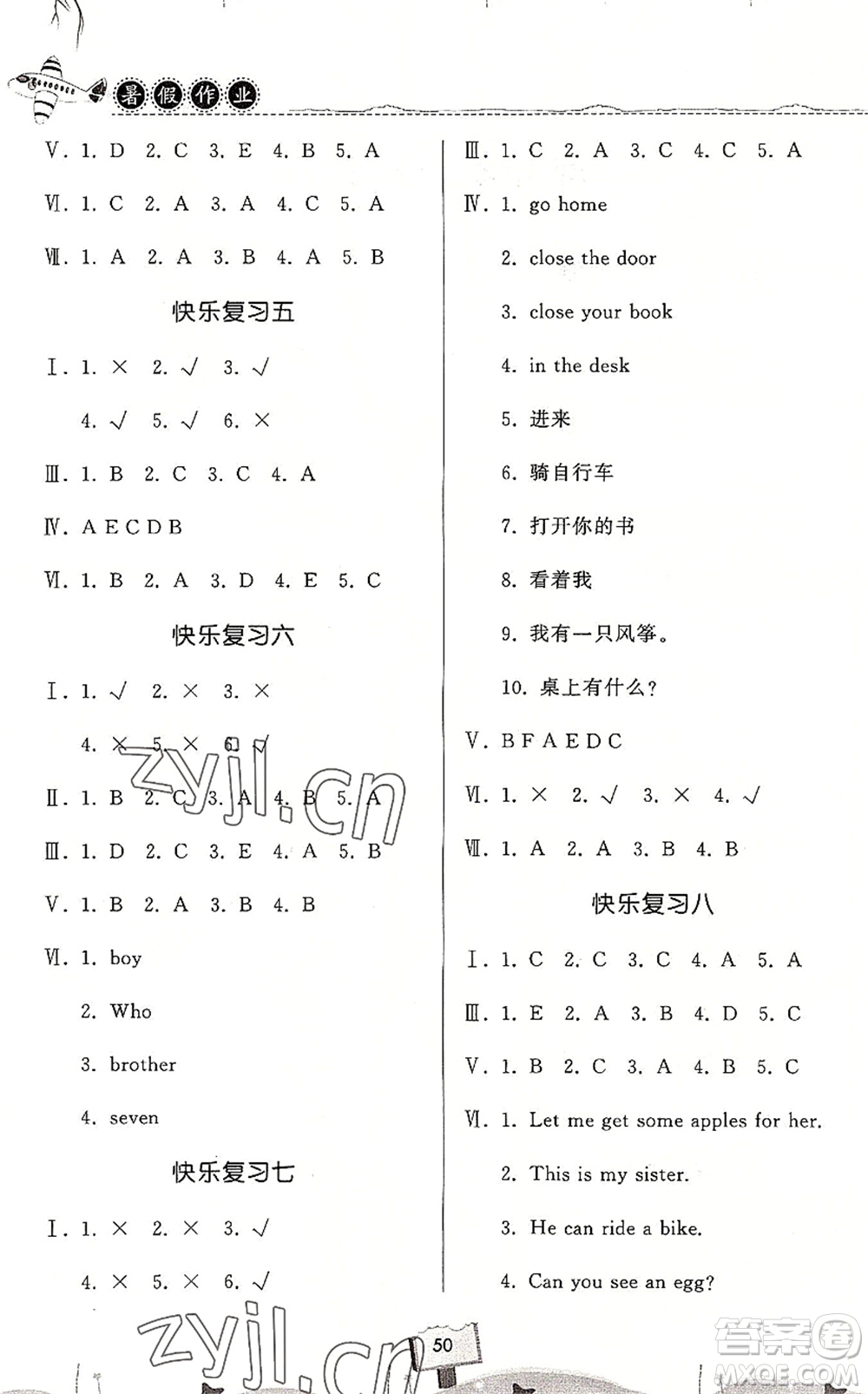 河南大學(xué)出版社2022暑假作業(yè)快樂暑假天天練三年級英語KP科普版答案