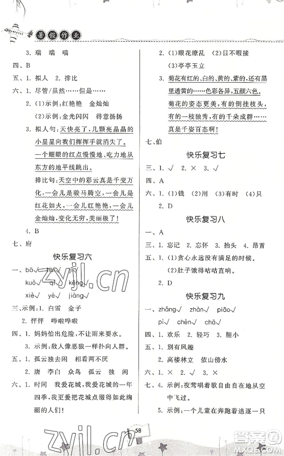 河南大學(xué)出版社2022暑假作業(yè)快樂(lè)暑假天天練四年級(jí)語(yǔ)文人教版答案