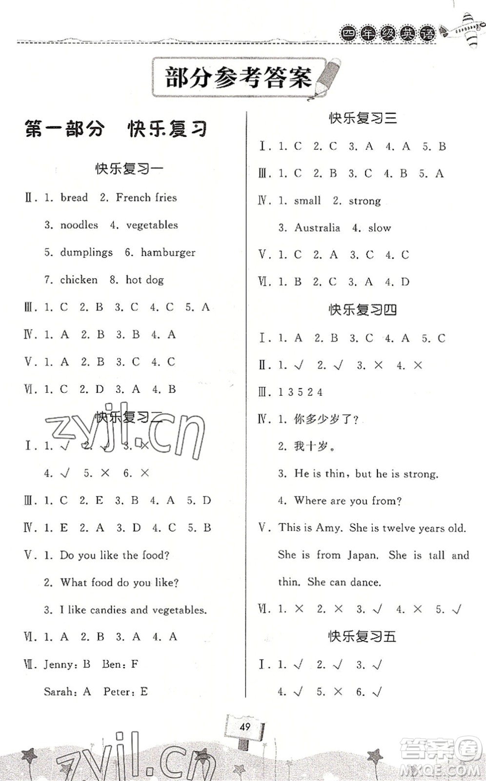 河南大學(xué)出版社2022暑假作業(yè)快樂暑假天天練四年級英語BSD北師大版答案