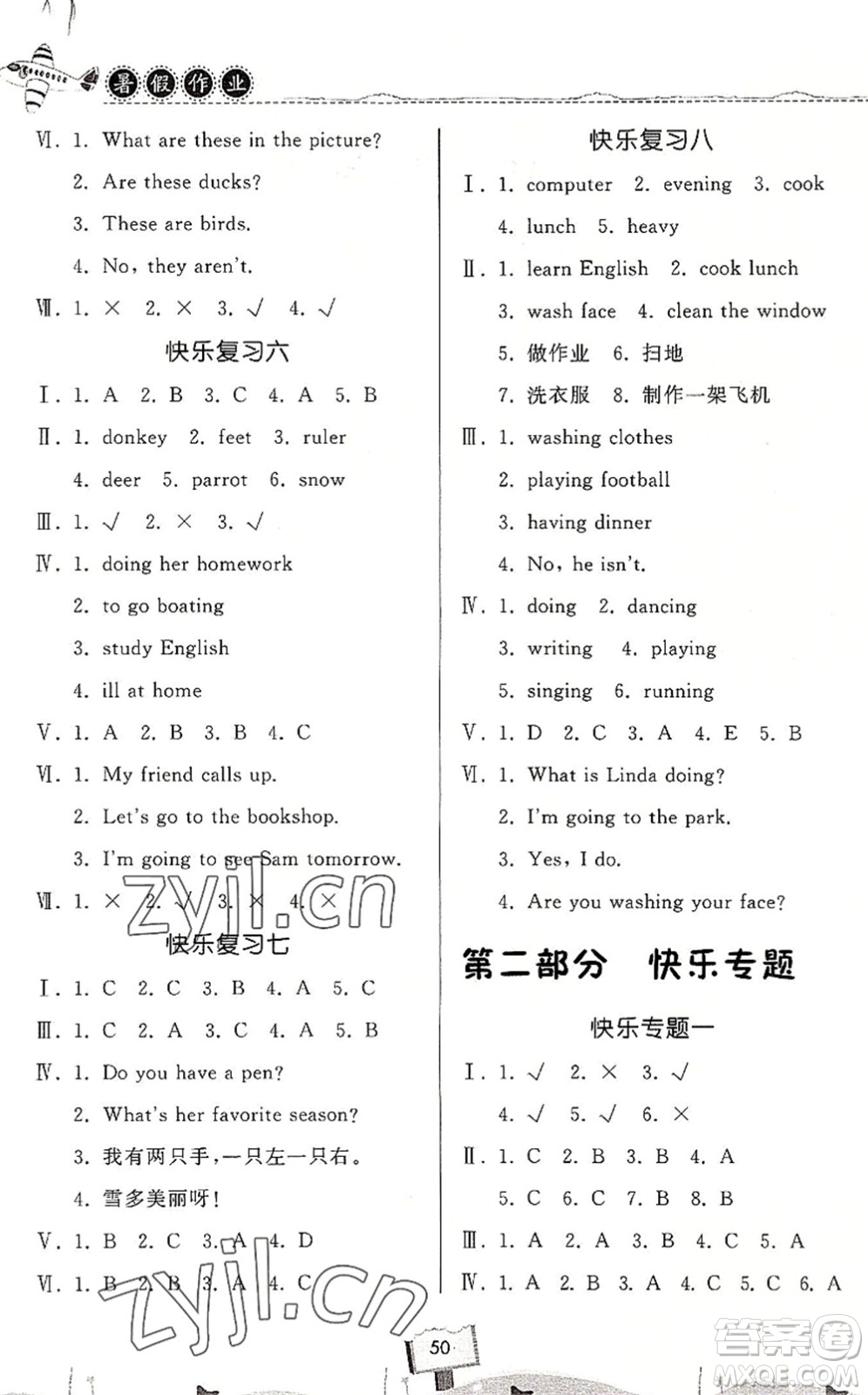 河南大學(xué)出版社2022暑假作業(yè)快樂(lè)暑假天天練四年級(jí)英語(yǔ)KP科普版答案