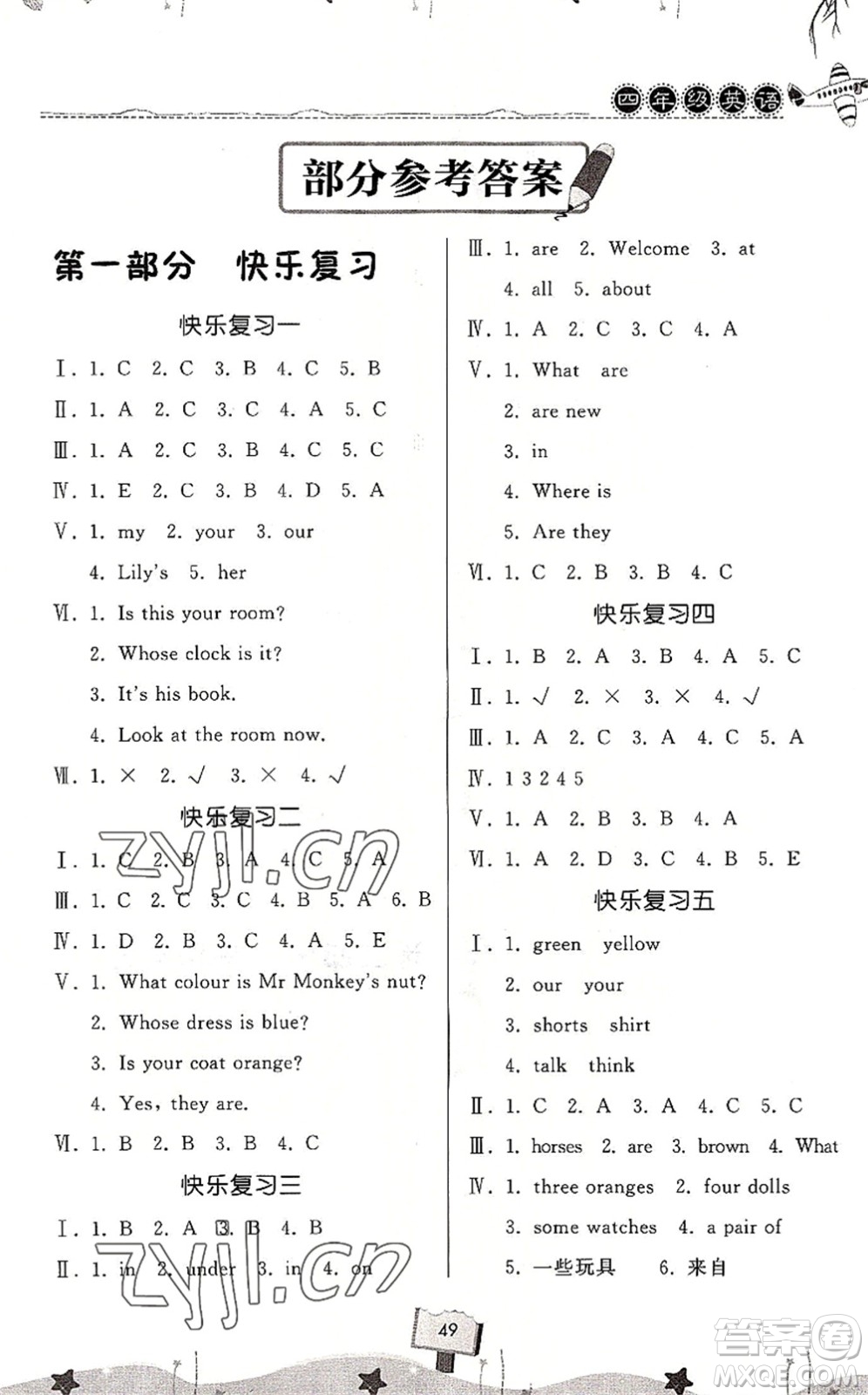 河南大學(xué)出版社2022暑假作業(yè)快樂(lè)暑假天天練四年級(jí)英語(yǔ)KP科普版答案