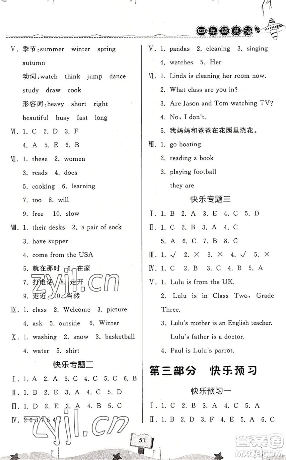 河南大學(xué)出版社2022暑假作業(yè)快樂(lè)暑假天天練四年級(jí)英語(yǔ)KP科普版答案