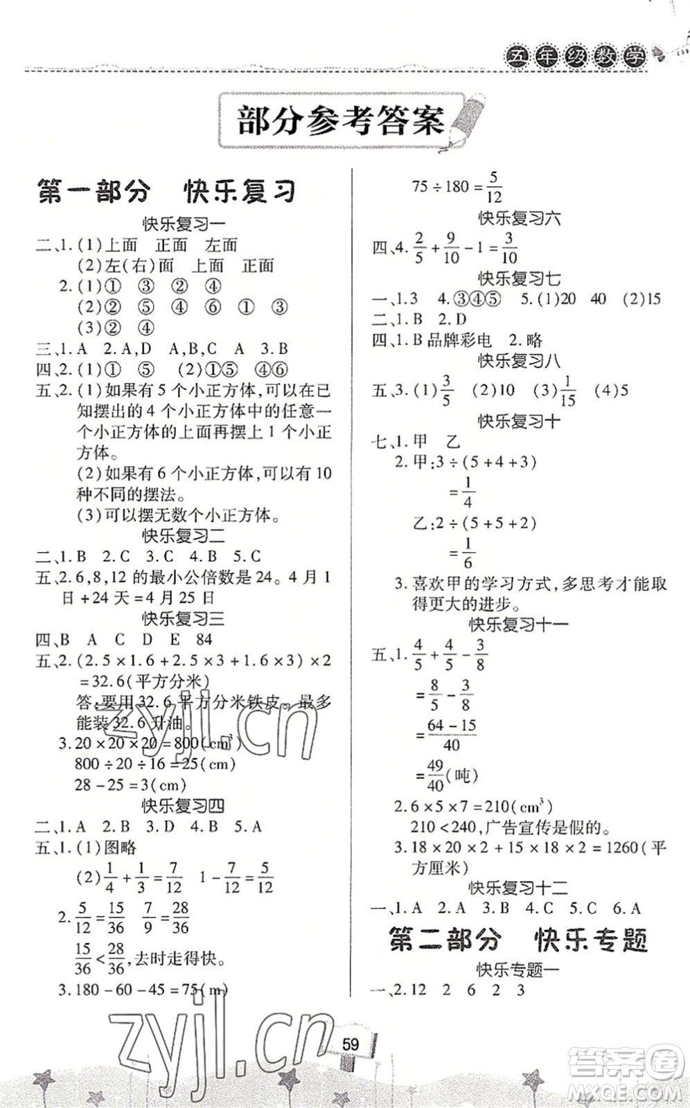 河南大學(xué)出版社2022暑假作業(yè)快樂(lè)暑假天天練五年級(jí)數(shù)學(xué)人教版答案