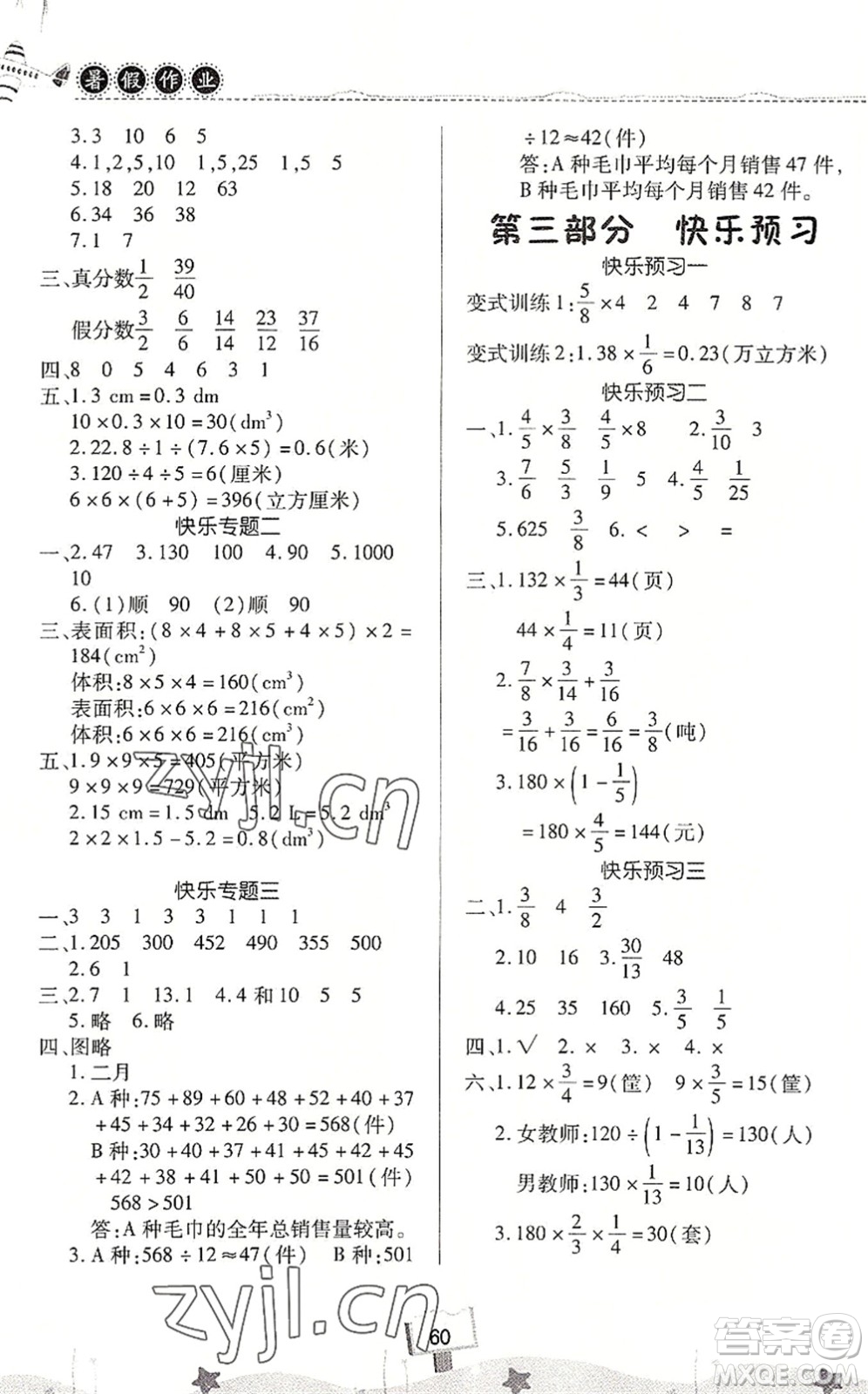 河南大學(xué)出版社2022暑假作業(yè)快樂(lè)暑假天天練五年級(jí)數(shù)學(xué)人教版答案